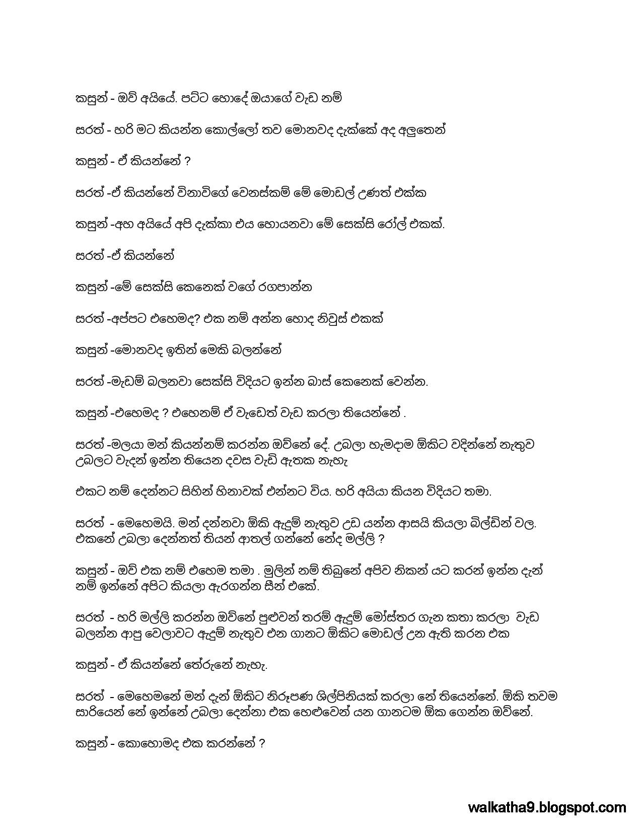 Salasma+08 page 002 walkatha5 Official Sinhala Wal Katha සිංහල වල් කතා