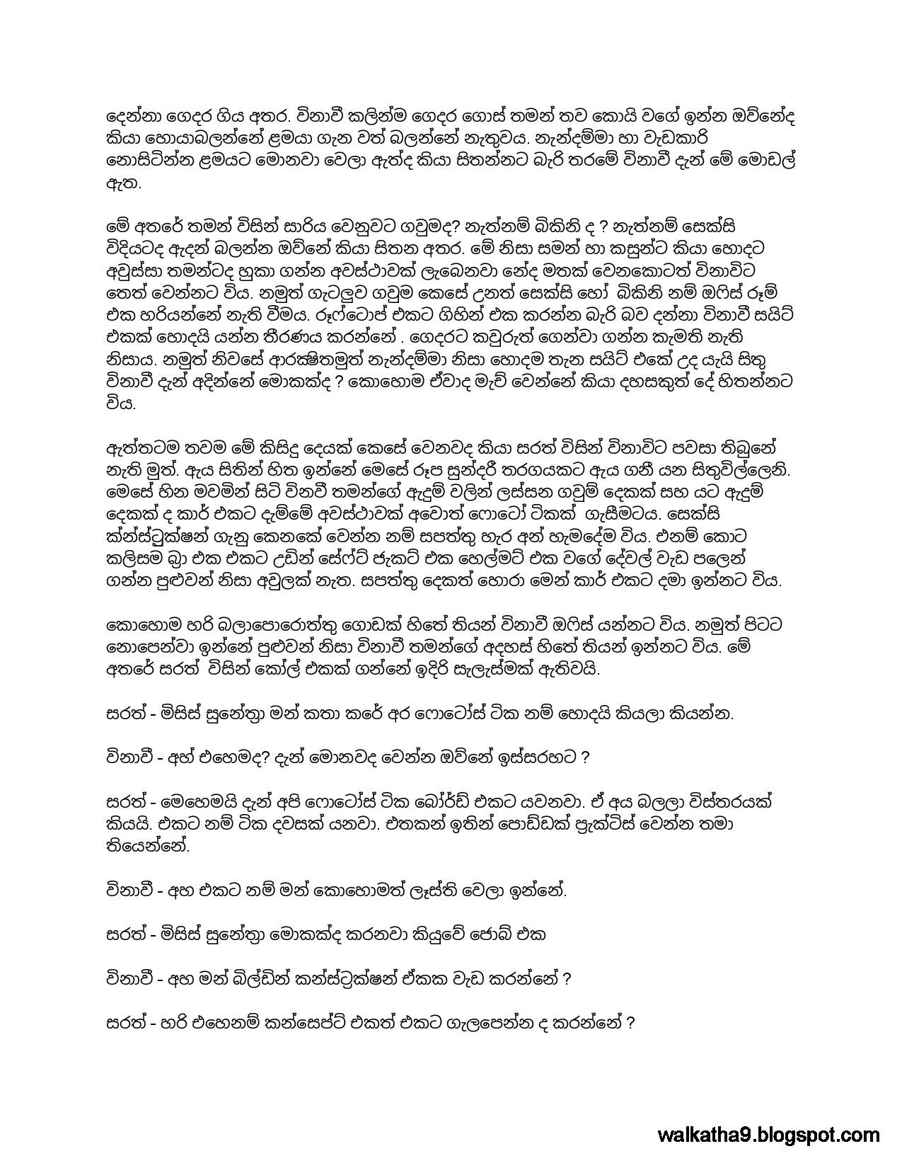Salasma+08 page 004 walkatha5 Official Sinhala Wal Katha සිංහල වල් කතා
