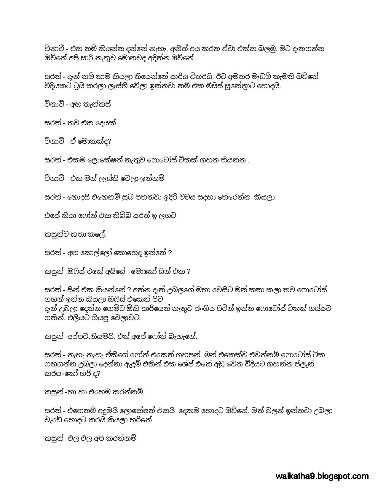 Salasma+08 page 005 walkatha5 Official Sinhala Wal Katha සිංහල වල් කතා
