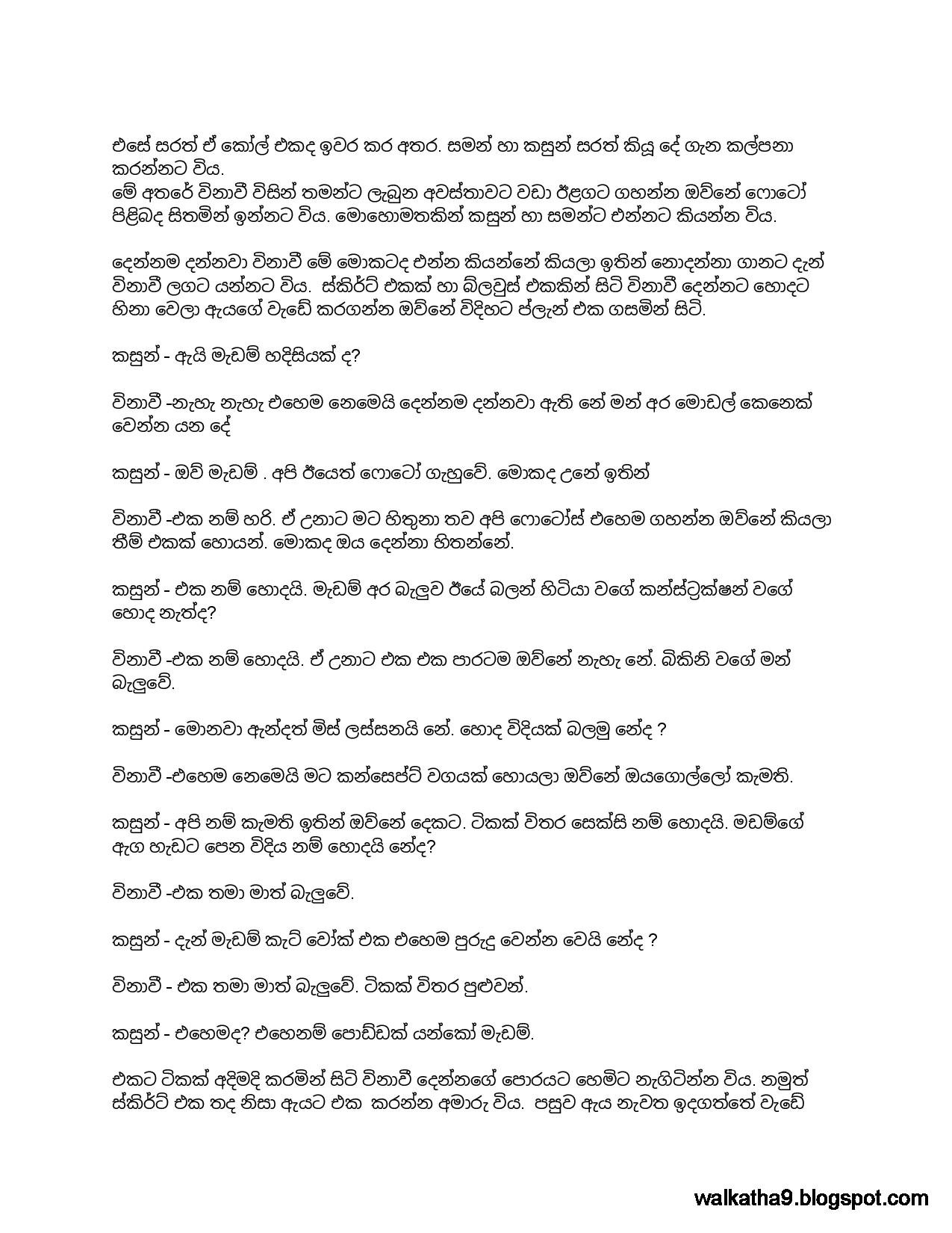 Salasma+08 page 006 walkatha5 Official Sinhala Wal Katha සිංහල වල් කතා