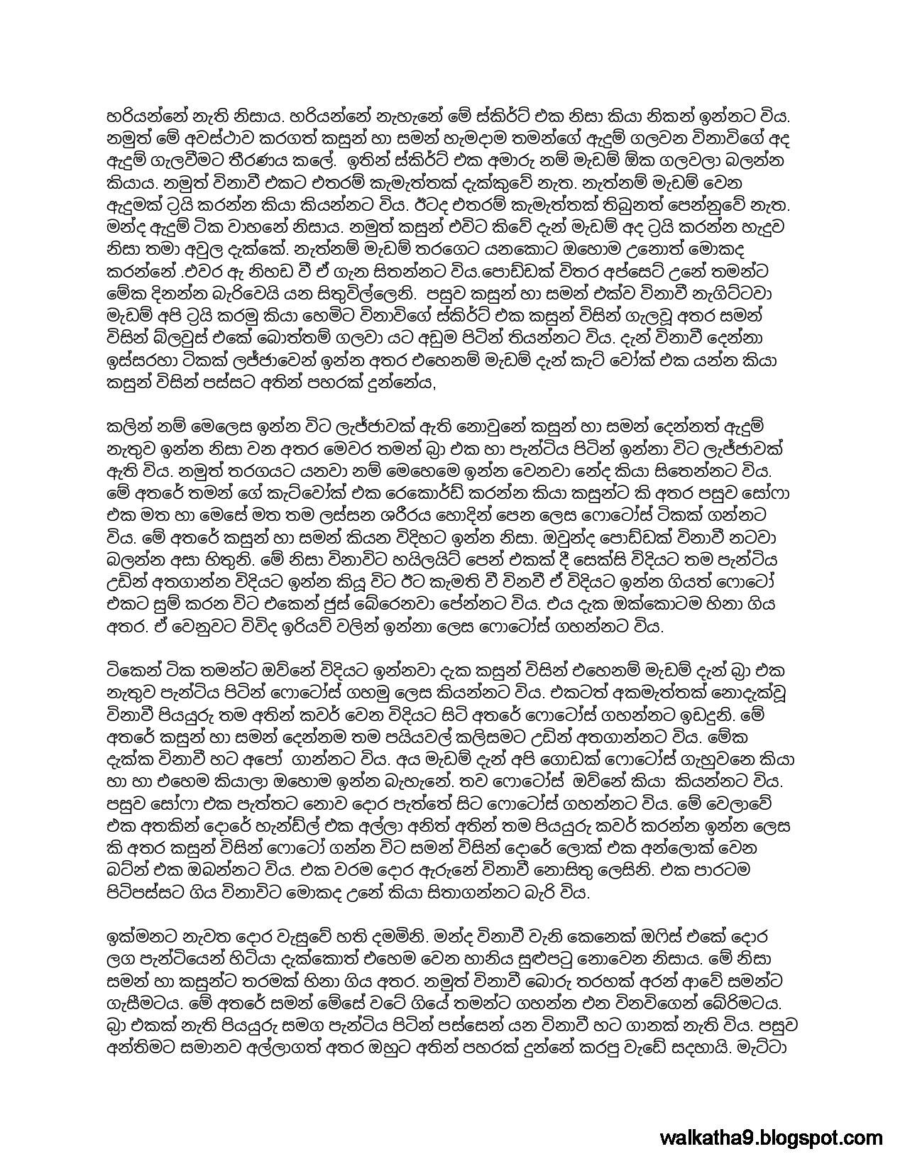 Salasma+08 page 007 walkatha5 Official Sinhala Wal Katha සිංහල වල් කතා