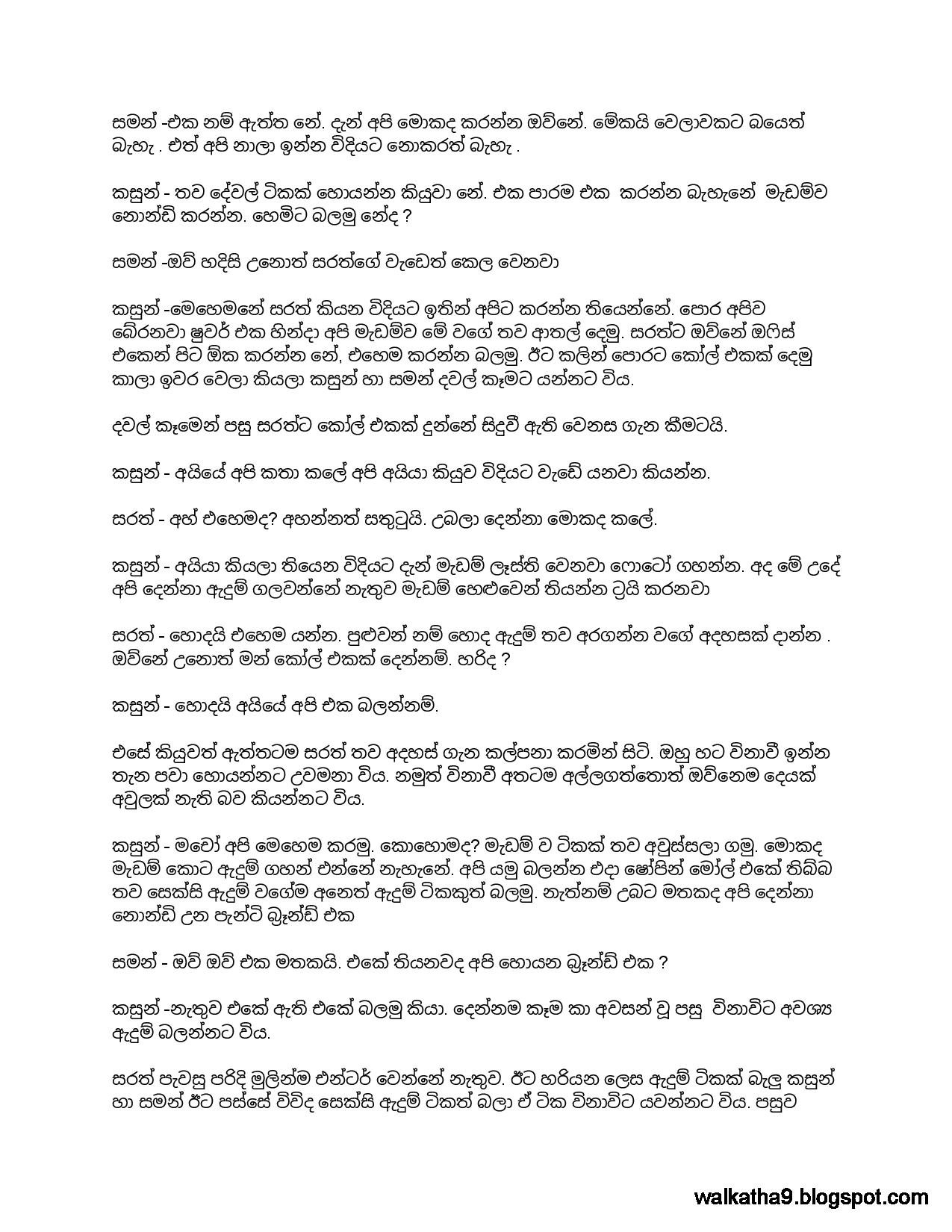 Salasma+08 page 009 walkatha5 Official Sinhala Wal Katha සිංහල වල් කතා