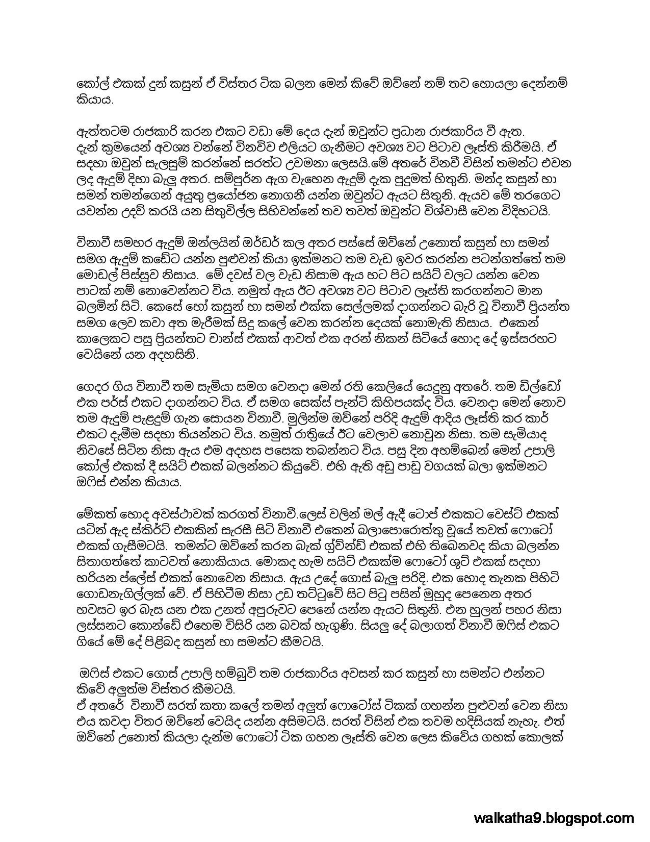 Salasma+08 page 010 walkatha5 Official Sinhala Wal Katha සිංහල වල් කතා