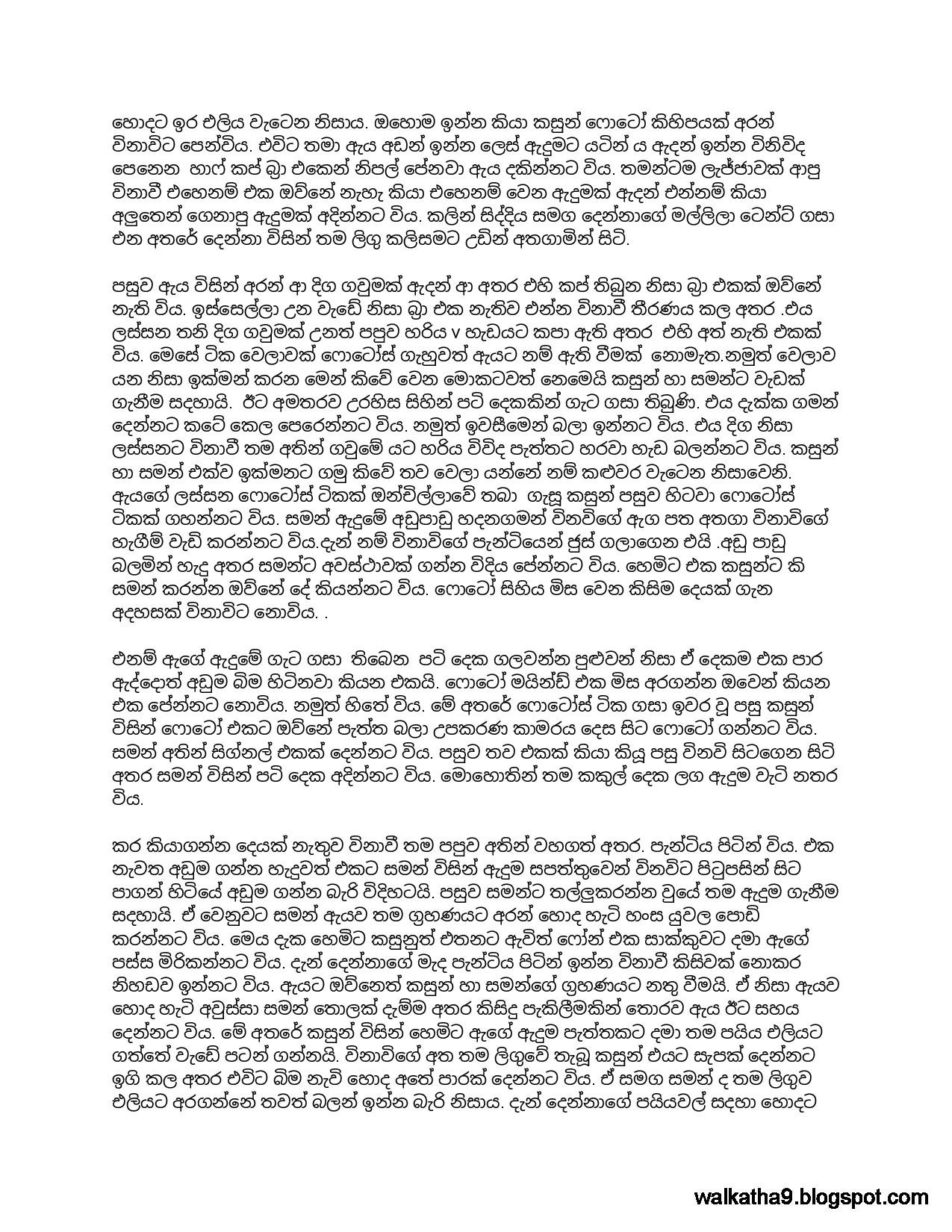 Salasma+08 page 014 walkatha5 Official Sinhala Wal Katha සිංහල වල් කතා