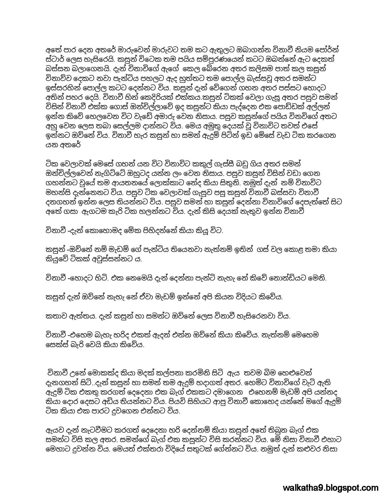 Salasma+08 page 015 walkatha5 Official Sinhala Wal Katha සිංහල වල් කතා