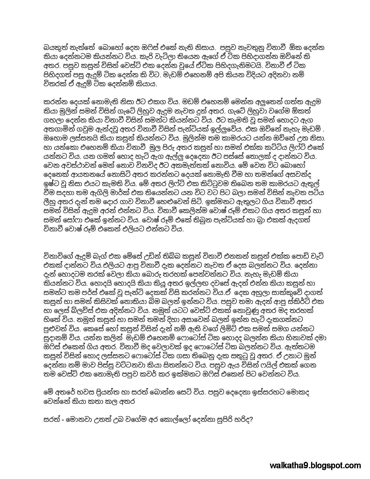 Salasma+08 page 016 walkatha5 Official Sinhala Wal Katha සිංහල වල් කතා