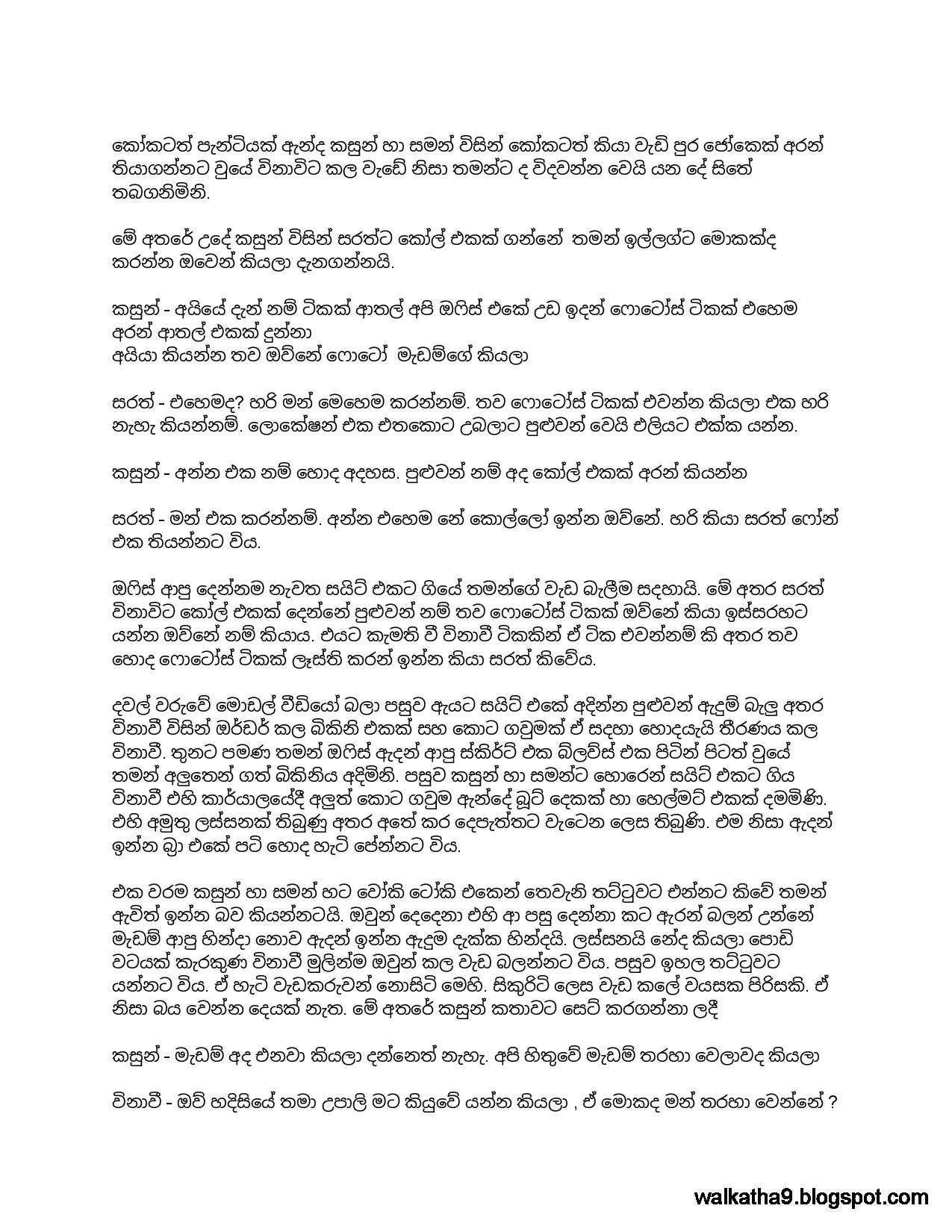 Salasma+08 page 018 walkatha5 Official Sinhala Wal Katha සිංහල වල් කතා