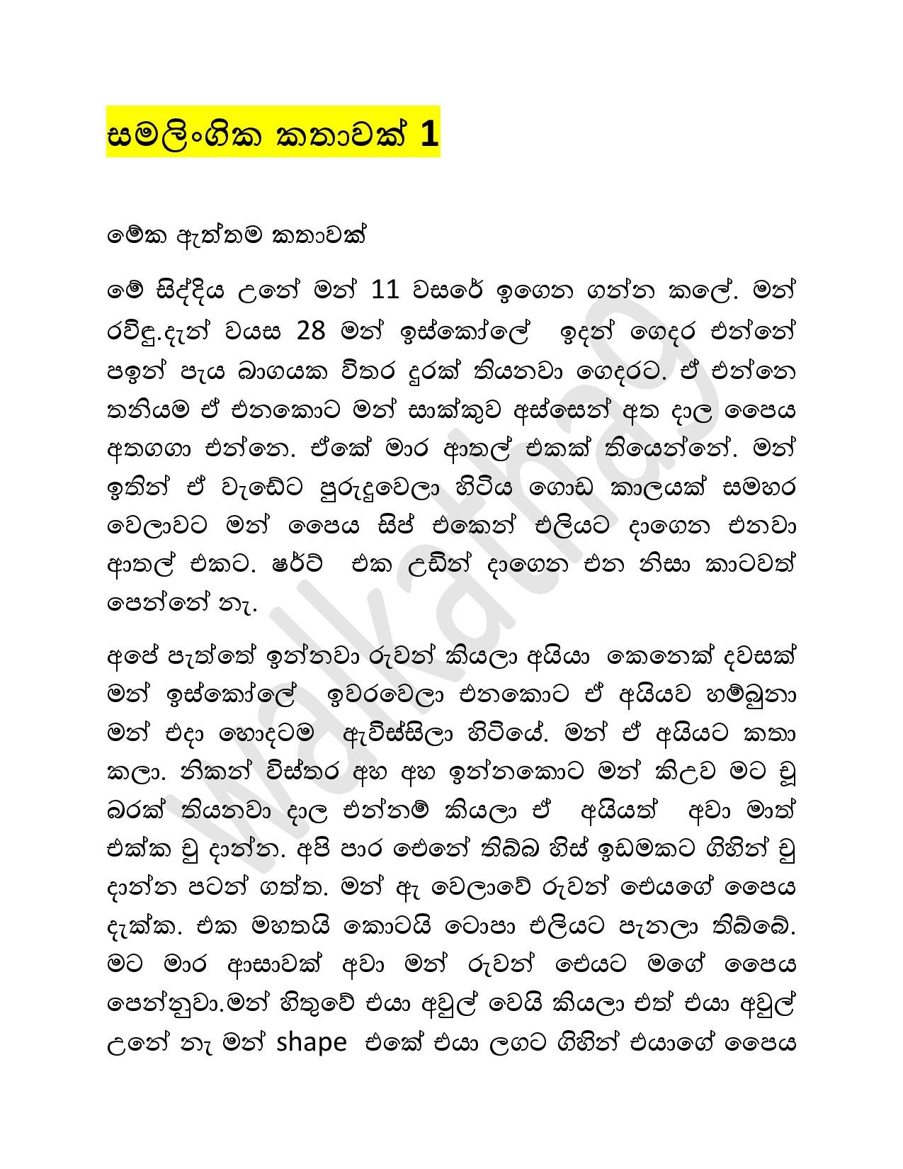 Samalingika+Kathawak+01 page 001 walkatha5 Official Sinhala Wal Katha සිංහල වල් කතා