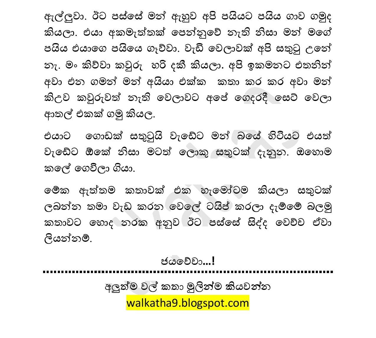 Samalingika+Kathawak+01 page 002 walkatha5 Official Sinhala Wal Katha සිංහල වල් කතා