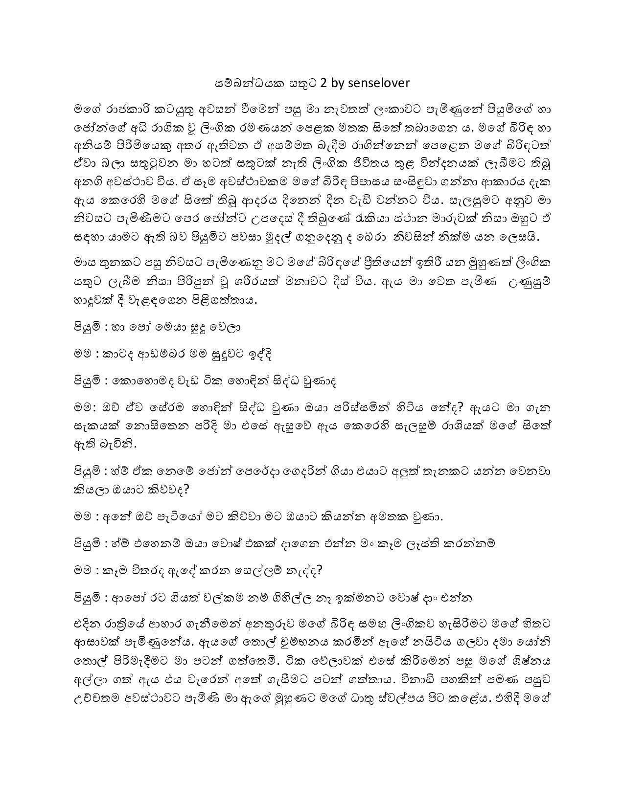 Sambandayaka+Sathuta+2 page 001 walkatha5 Official Sinhala Wal Katha සිංහල වල් කතා