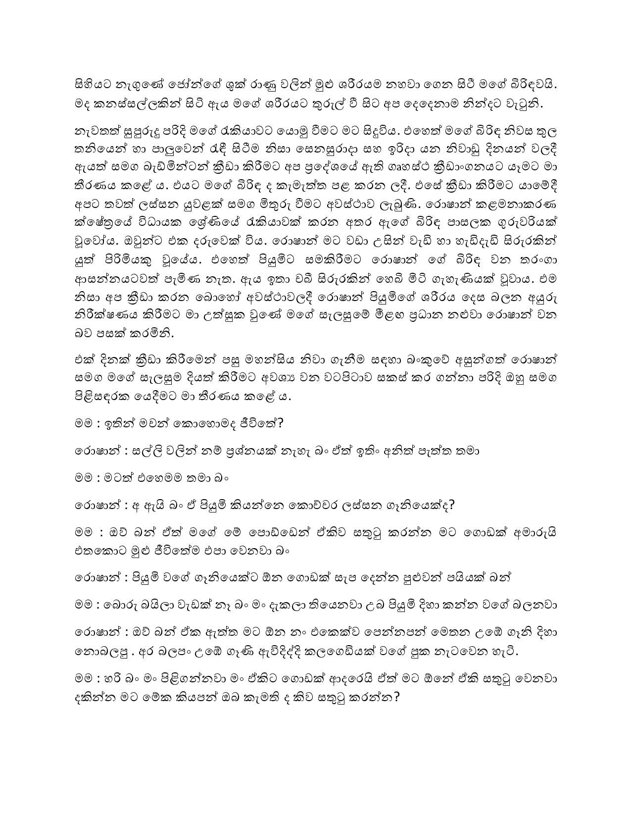 Sambandayaka+Sathuta+2 page 002 walkatha5 Official Sinhala Wal Katha සිංහල වල් කතා