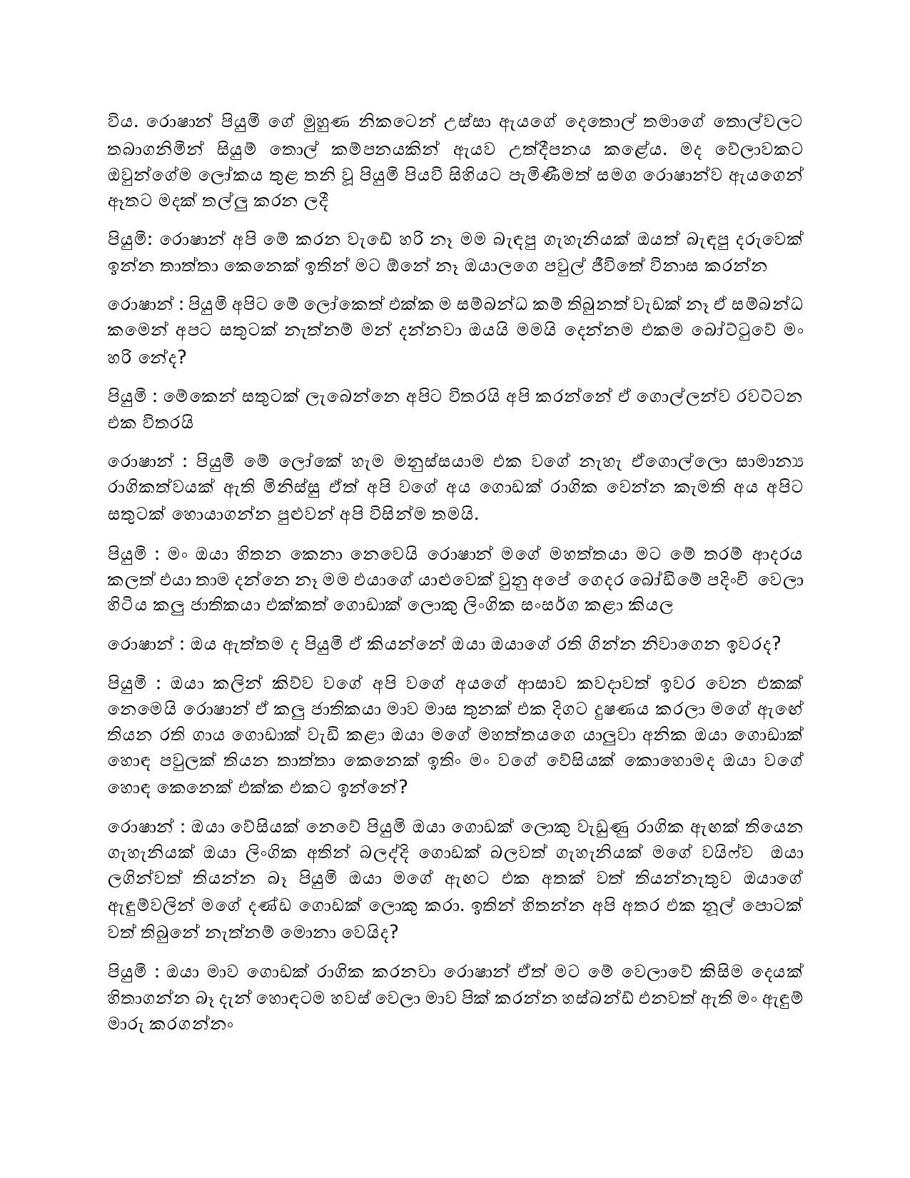 Sambandayaka+Sathuta+2 page 005 walkatha5 Official Sinhala Wal Katha සිංහල වල් කතා