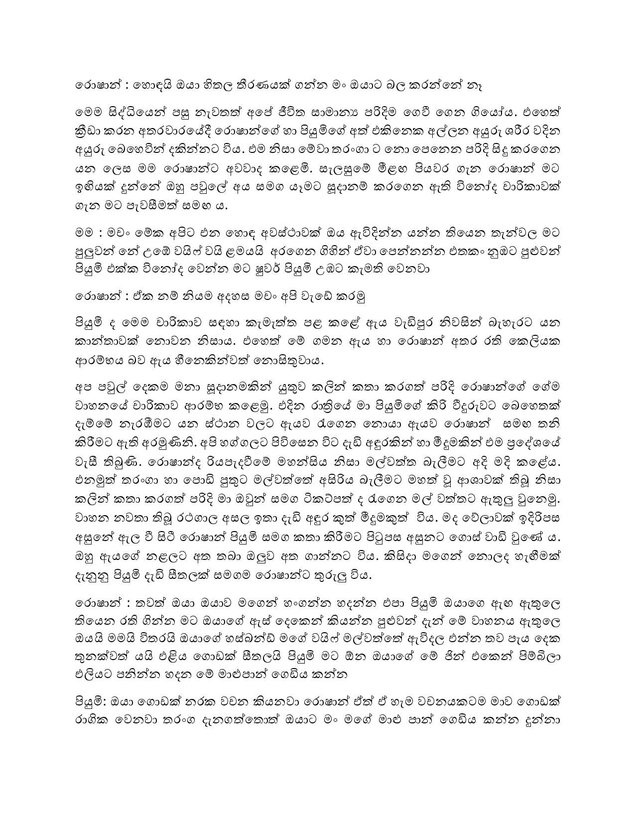 Sambandayaka+Sathuta+2 page 006 walkatha5 Official Sinhala Wal Katha සිංහල වල් කතා