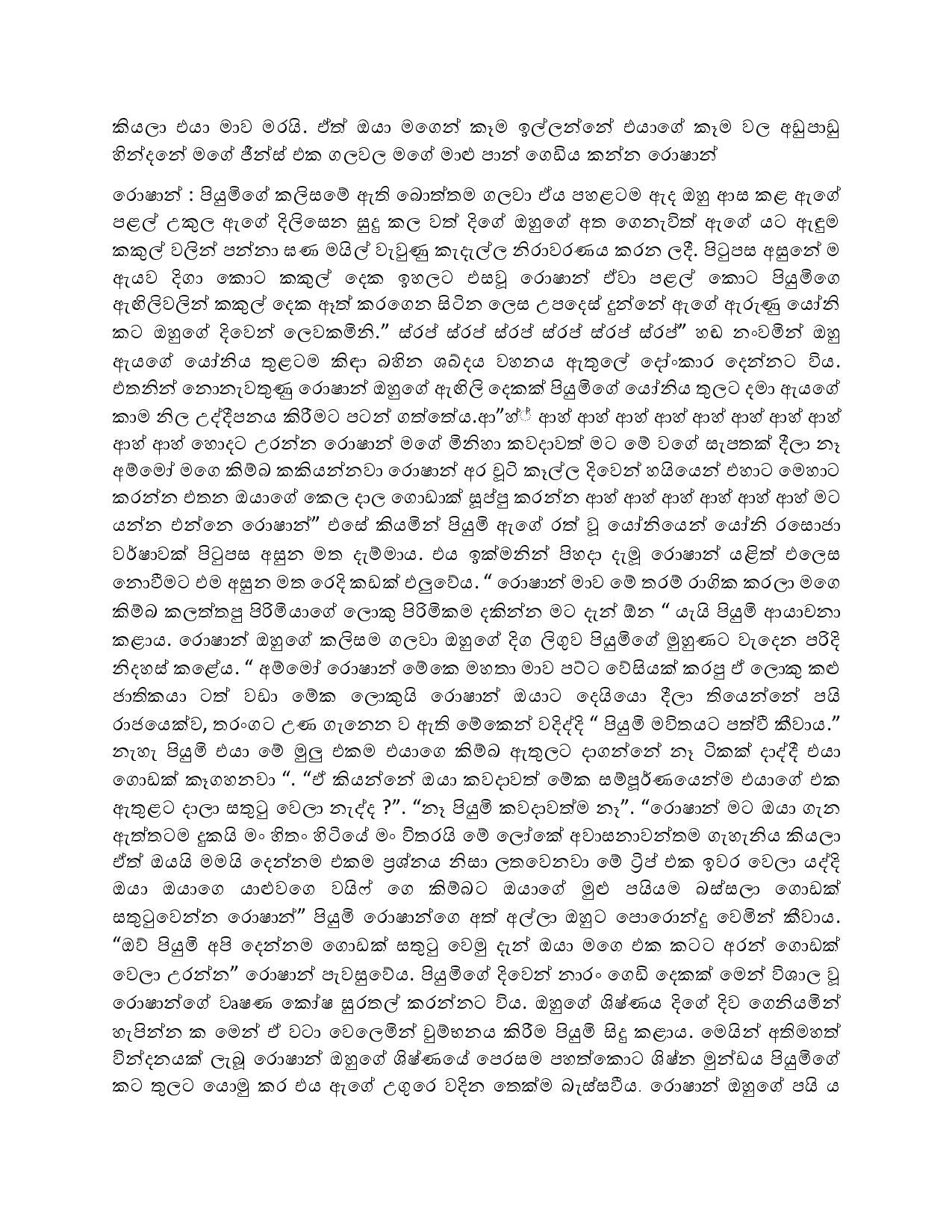 Sambandayaka+Sathuta+2 page 007 walkatha5 Official Sinhala Wal Katha සිංහල වල් කතා