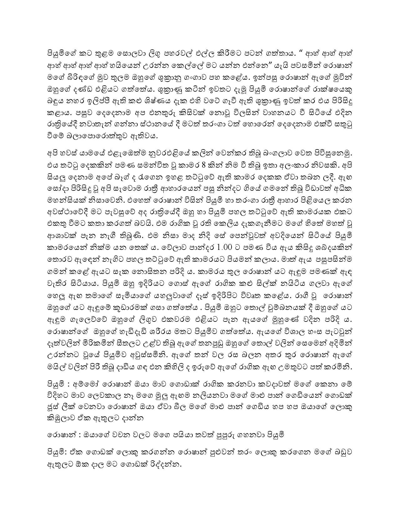 Sambandayaka+Sathuta+2 page 008 walkatha5 Official Sinhala Wal Katha සිංහල වල් කතා