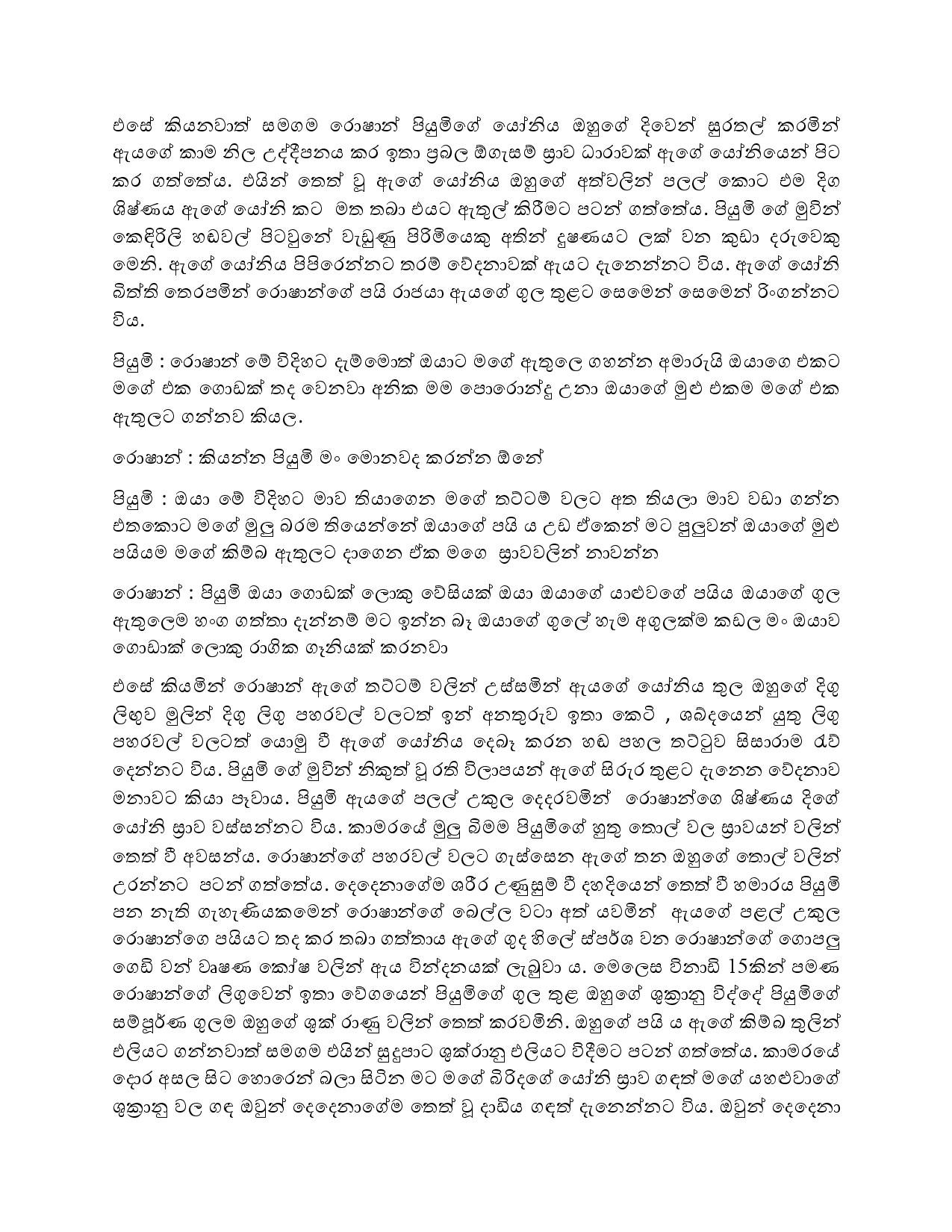 Sambandayaka+Sathuta+2 page 009 walkatha5 Official Sinhala Wal Katha සිංහල වල් කතා