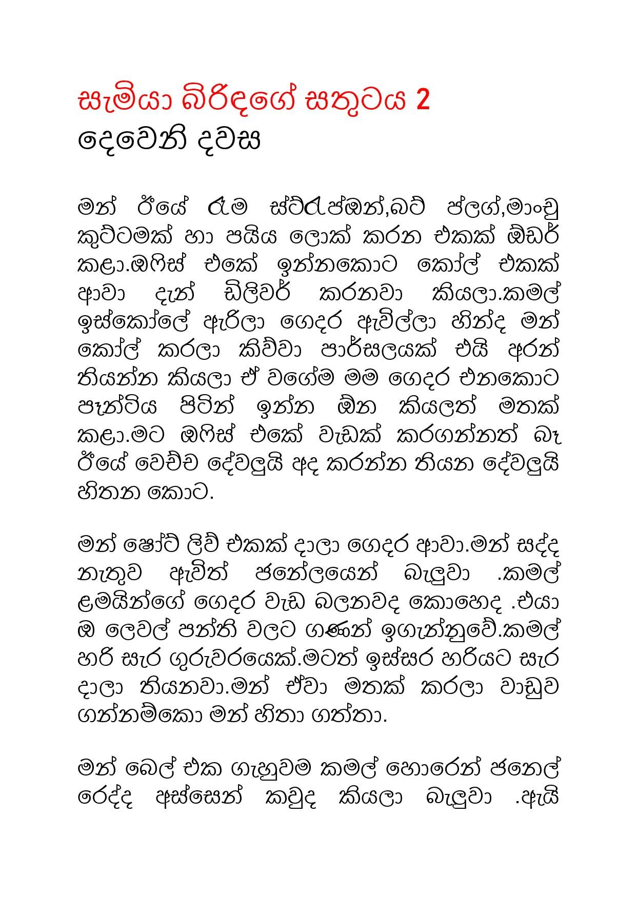Samiya+Birindage+Sathutaya+02 page 001 walkatha5 Official Sinhala Wal Katha සිංහල වල් කතා