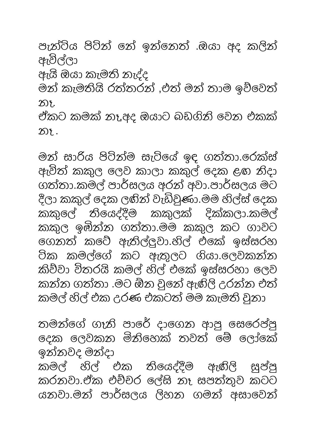 Samiya+Birindage+Sathutaya+02 page 002 walkatha5 Official Sinhala Wal Katha සිංහල වල් කතා