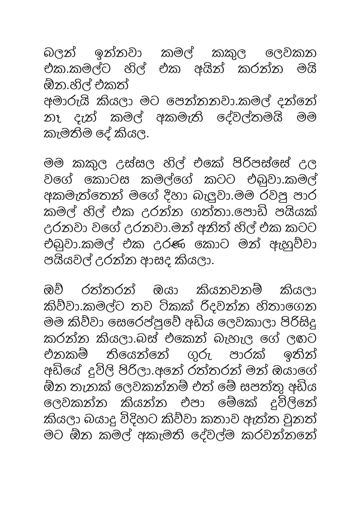 Samiya+Birindage+Sathutaya+02 page 003 walkatha5 Official Sinhala Wal Katha සිංහල වල් කතා