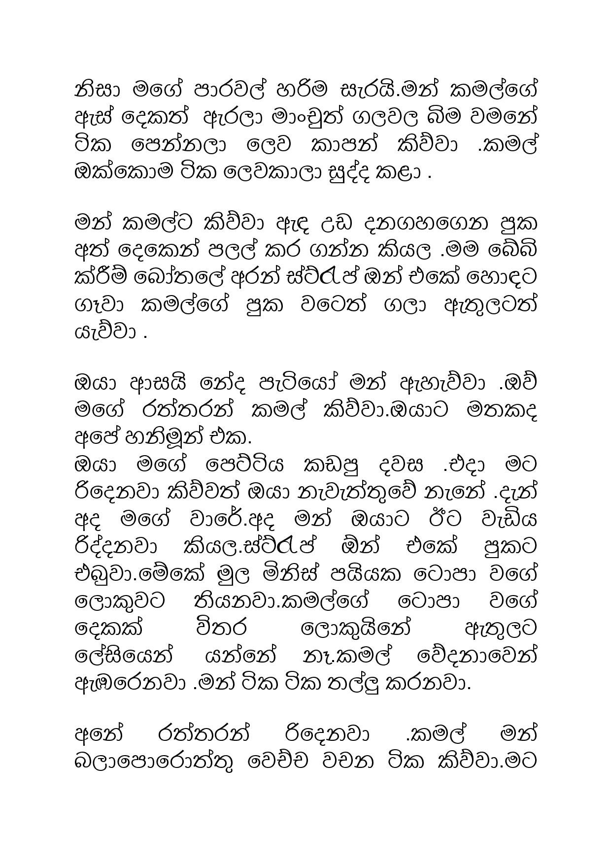 Samiya+Birindage+Sathutaya+02 page 006 walkatha5 Official Sinhala Wal Katha සිංහල වල් කතා