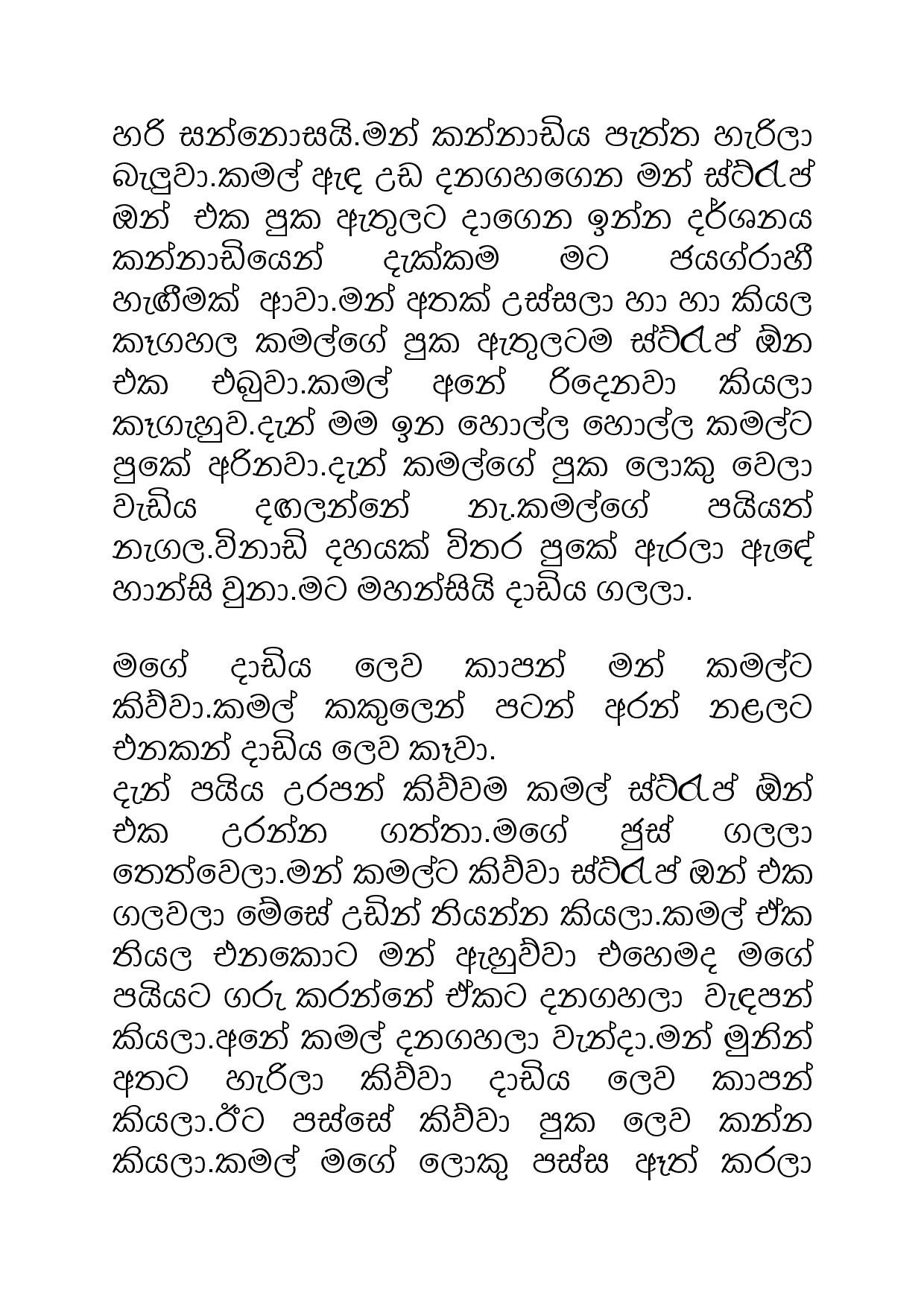 Samiya+Birindage+Sathutaya+02 page 007 walkatha5 Official Sinhala Wal Katha සිංහල වල් කතා