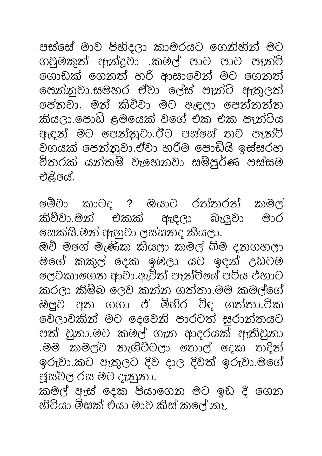 Samiya+Birindage+Sathutaya+02 page 009 walkatha5 Official Sinhala Wal Katha සිංහල වල් කතා