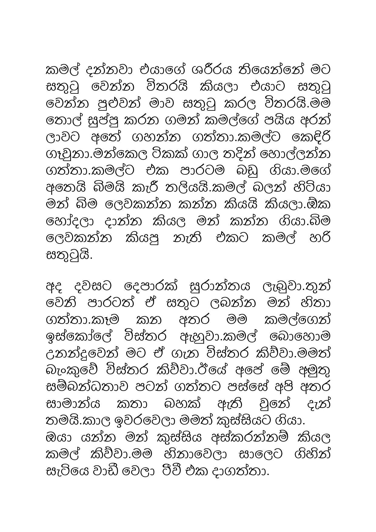 Samiya+Birindage+Sathutaya+02 page 010 walkatha5 Official Sinhala Wal Katha සිංහල වල් කතා