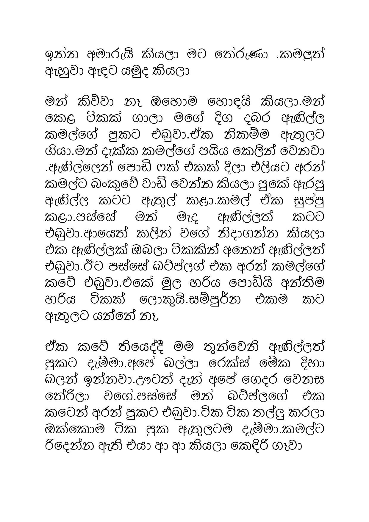 Samiya+Birindage+Sathutaya+02 page 012 walkatha5 Official Sinhala Wal Katha සිංහල වල් කතා