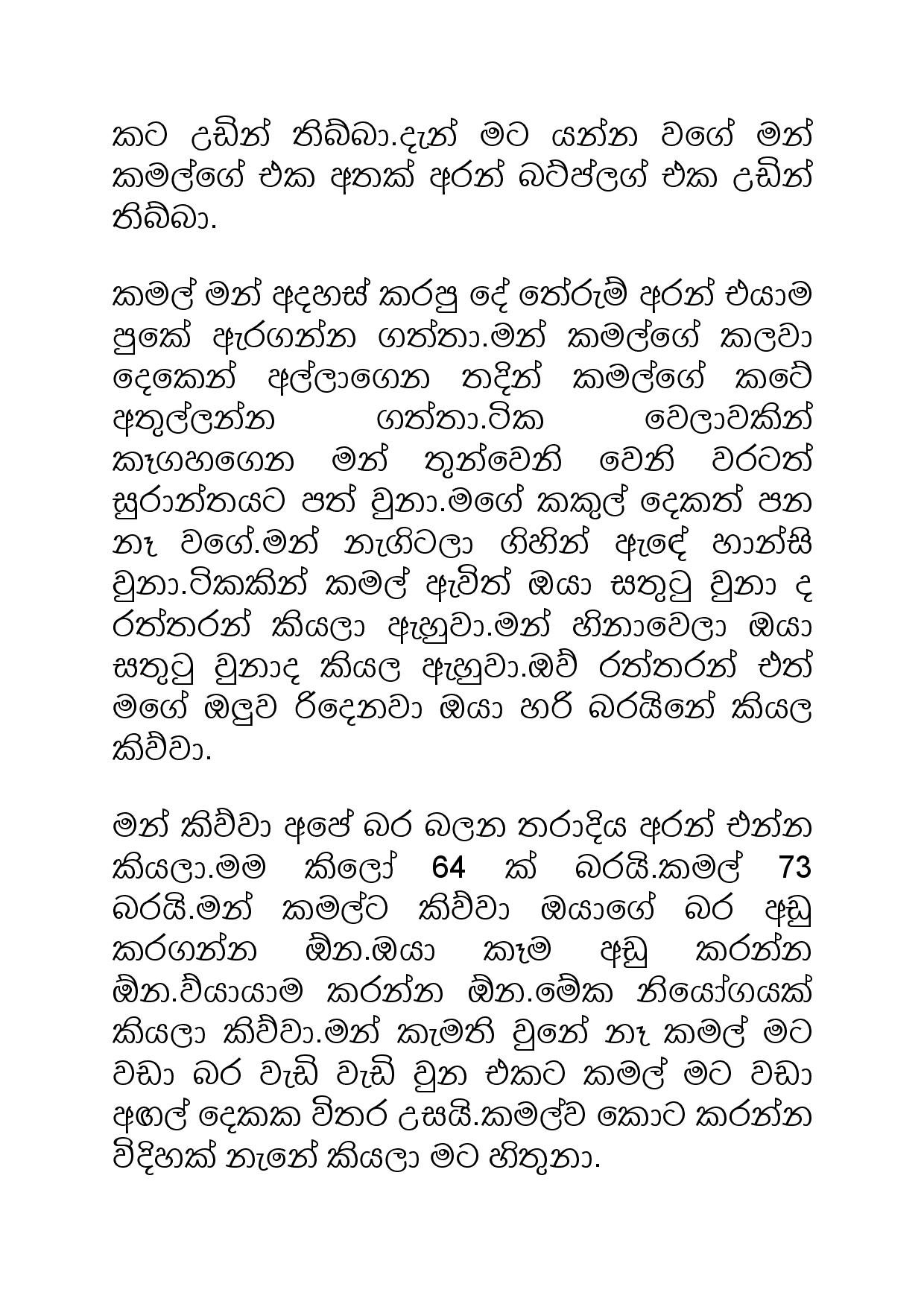 Samiya+Birindage+Sathutaya+02 page 014 walkatha5 Official Sinhala Wal Katha සිංහල වල් කතා