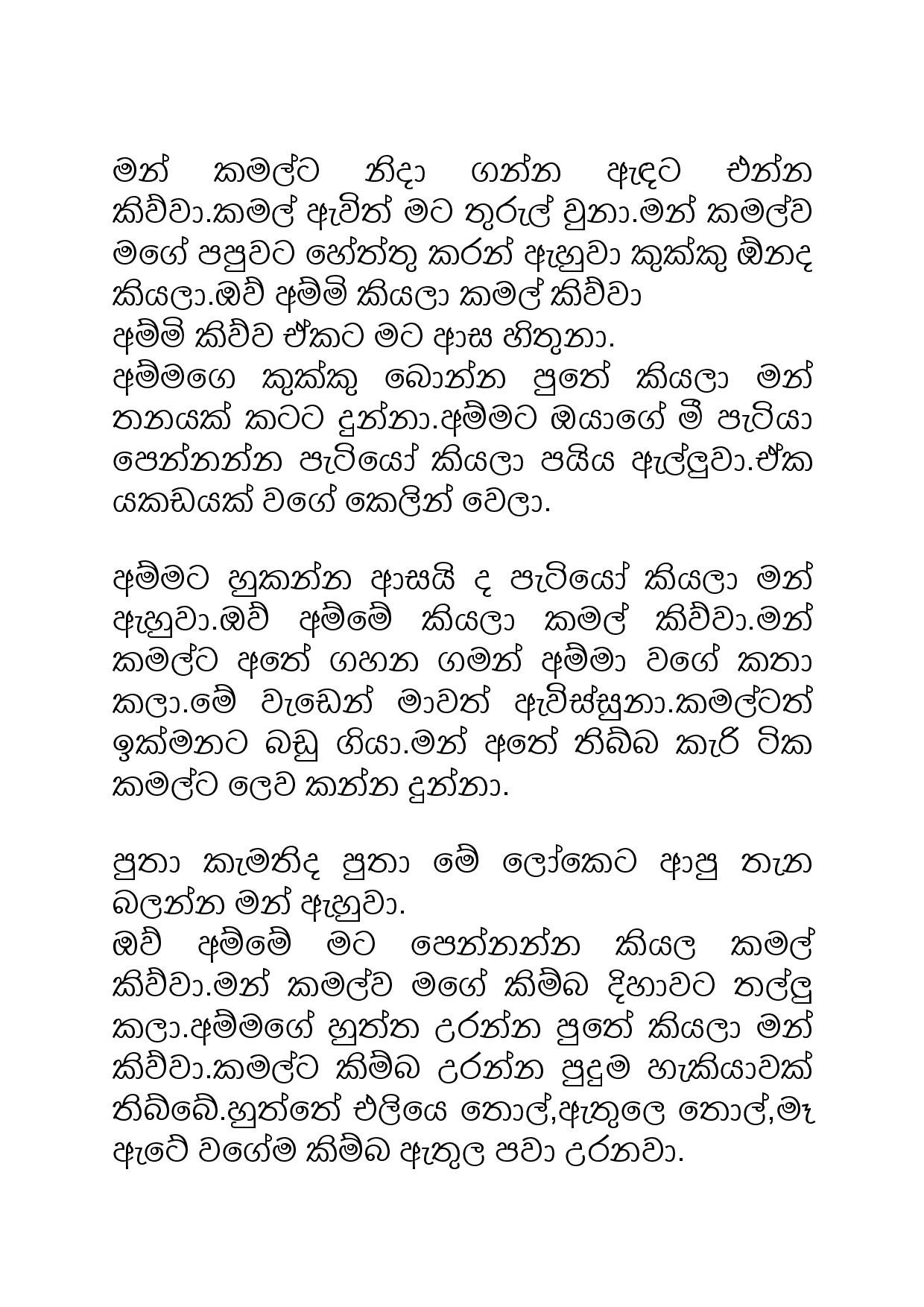 Samiya+Birindage+Sathutaya+02 page 015 walkatha5 Official Sinhala Wal Katha සිංහල වල් කතා