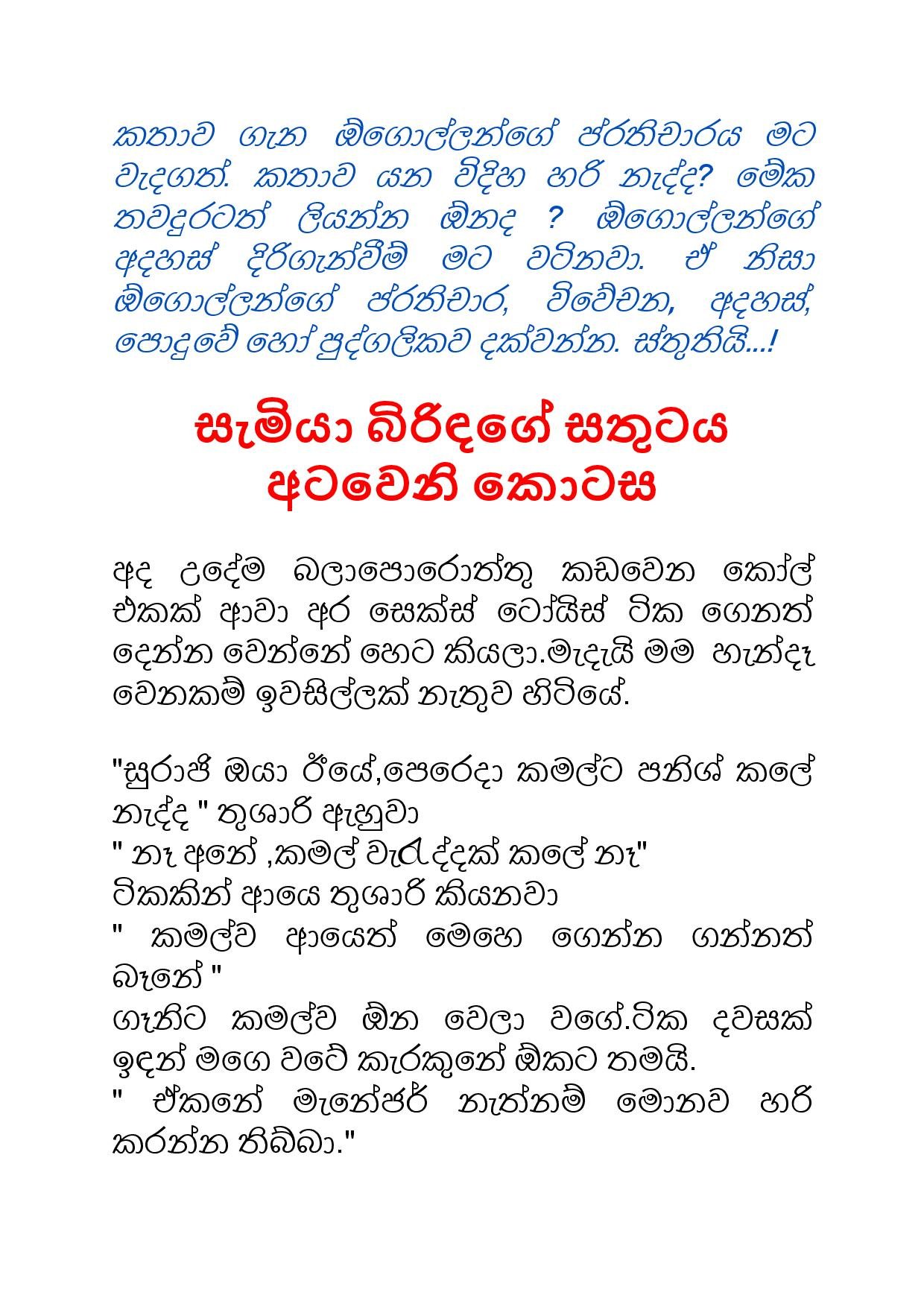 Samiya+Birindage+Sathutaya+08 page 001 walkatha5 Official Sinhala Wal Katha සිංහල වල් කතා