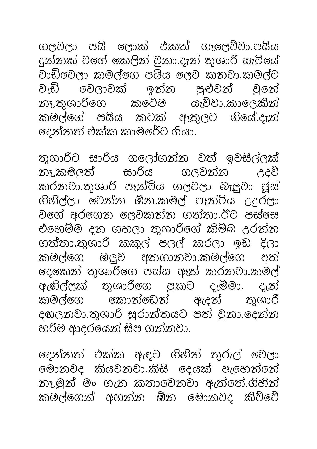 Samiya+Birindage+Sathutaya+08 page 004 walkatha5 Official Sinhala Wal Katha සිංහල වල් කතා