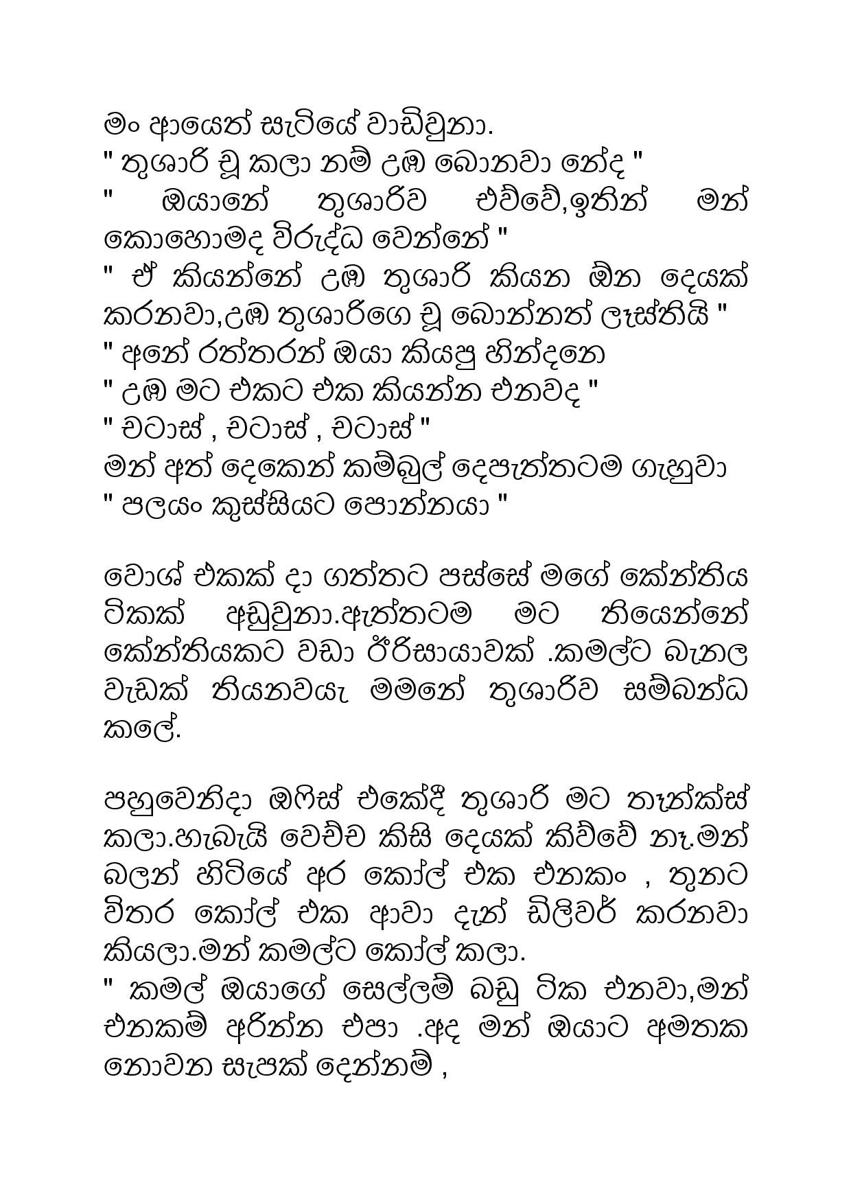 Samiya+Birindage+Sathutaya+08 page 009 walkatha5 Official Sinhala Wal Katha සිංහල වල් කතා