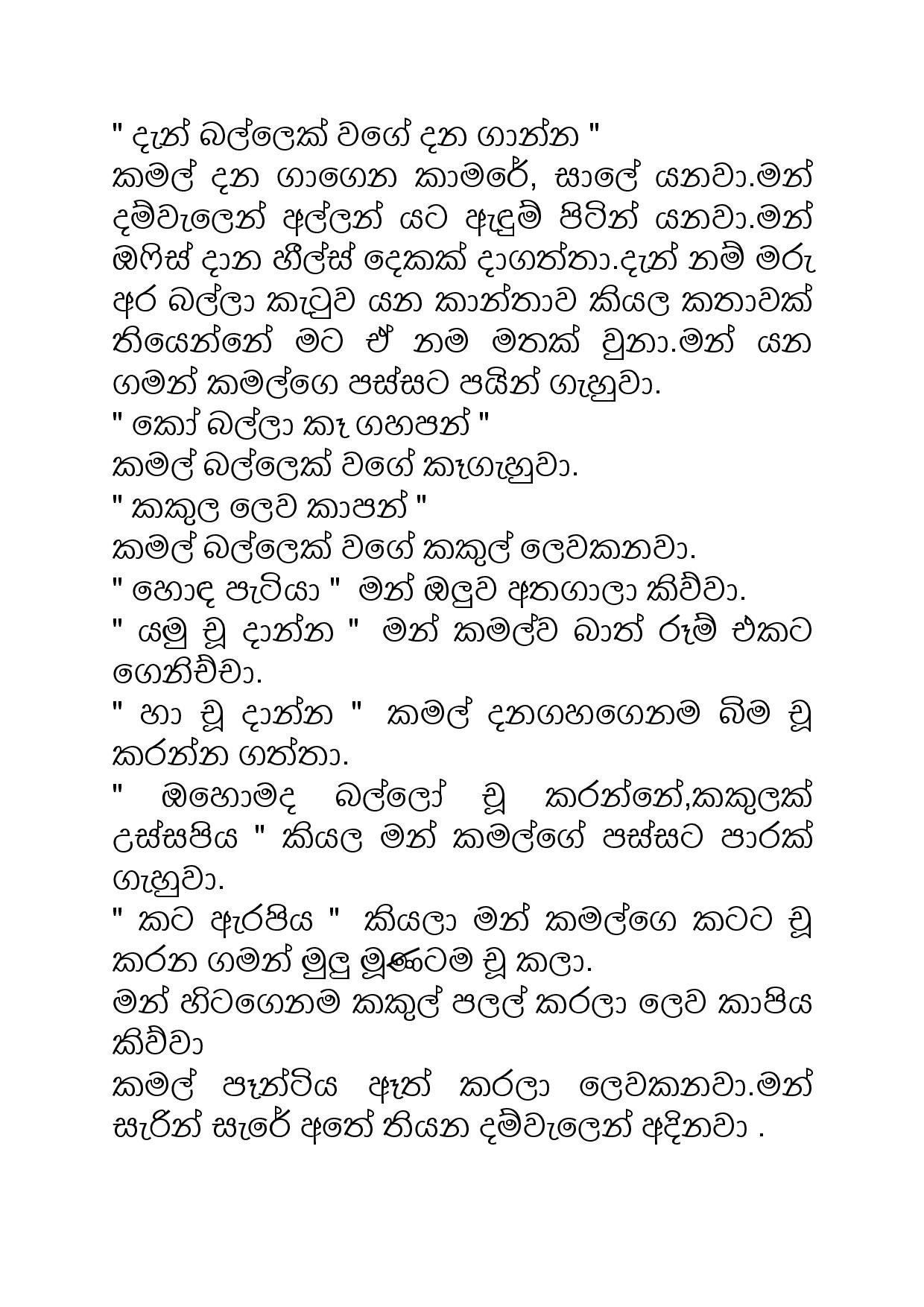 Samiya+Birindage+Sathutaya+08 page 012 walkatha5 Official Sinhala Wal Katha සිංහල වල් කතා