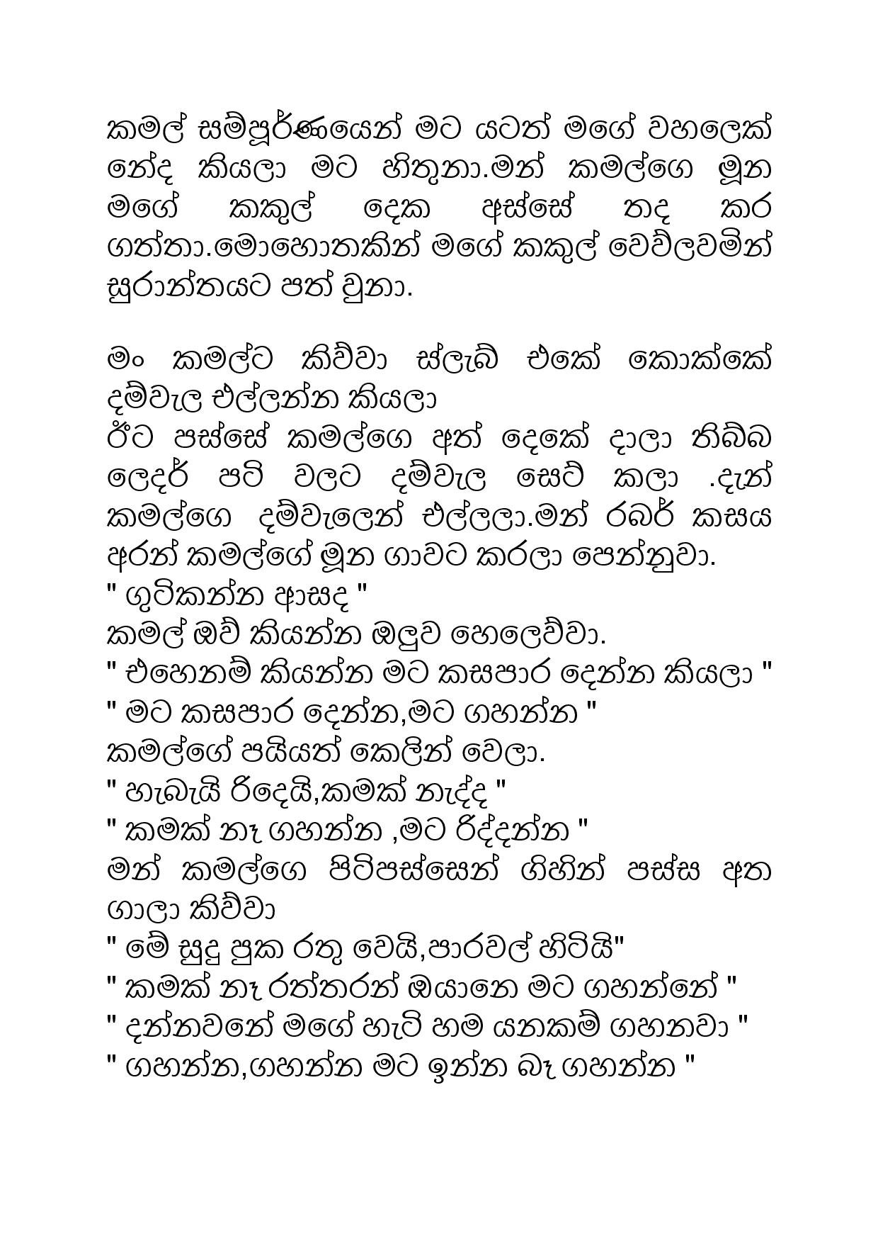 Samiya+Birindage+Sathutaya+08 page 013 walkatha5 Official Sinhala Wal Katha සිංහල වල් කතා