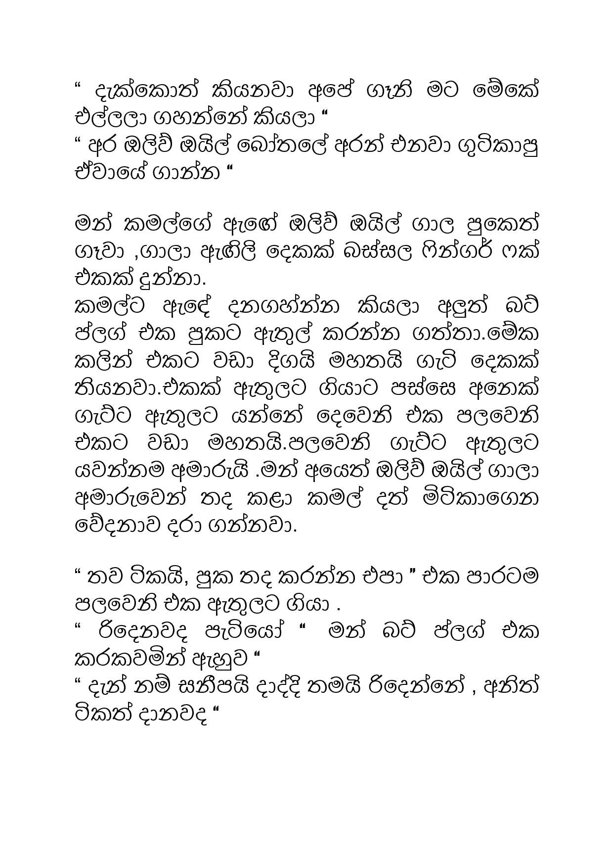 Samiya+Birindage+Sathutaya+08 page 016 walkatha5 Official Sinhala Wal Katha සිංහල වල් කතා