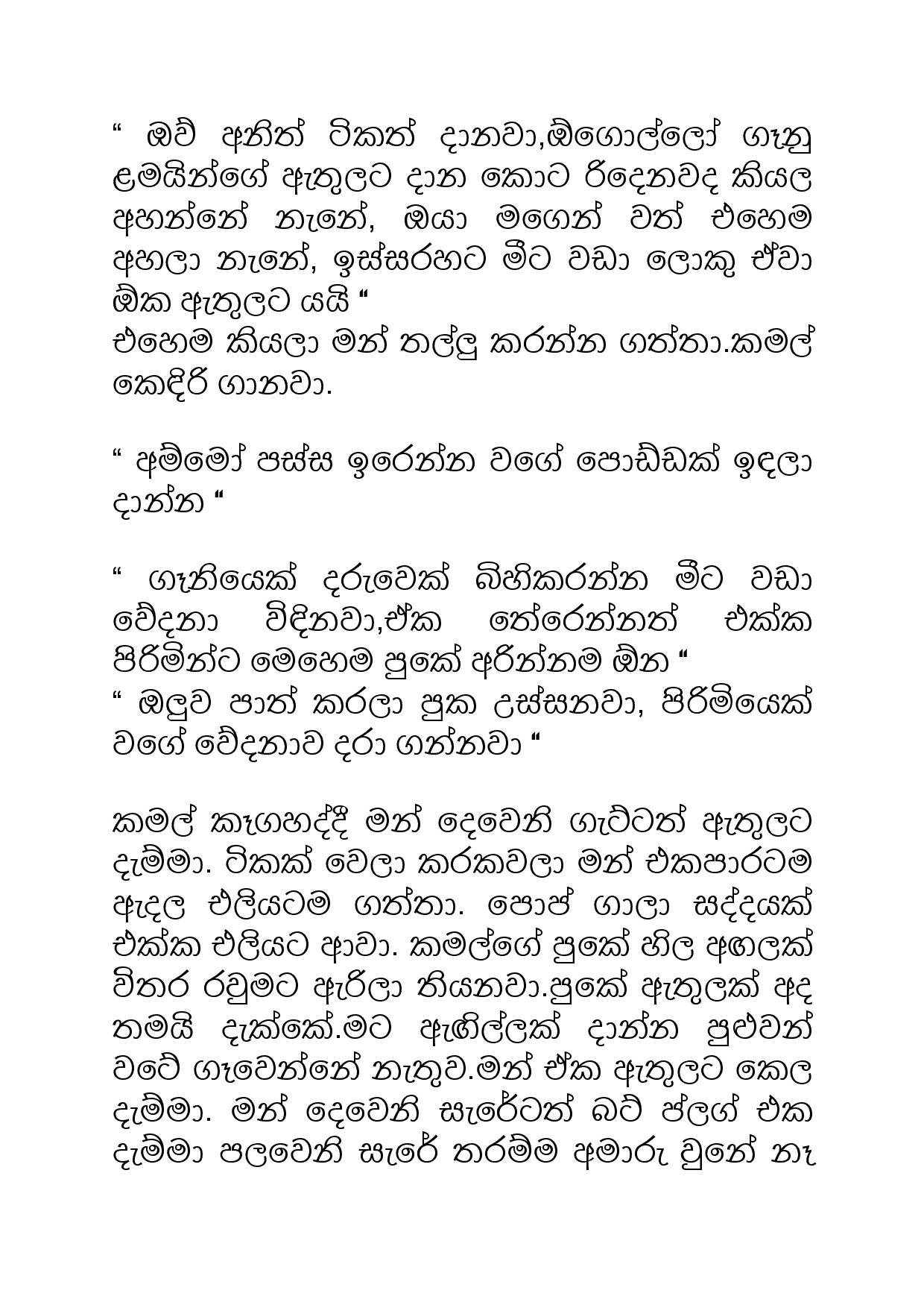 Samiya+Birindage+Sathutaya+08 page 017 walkatha5 Official Sinhala Wal Katha සිංහල වල් කතා