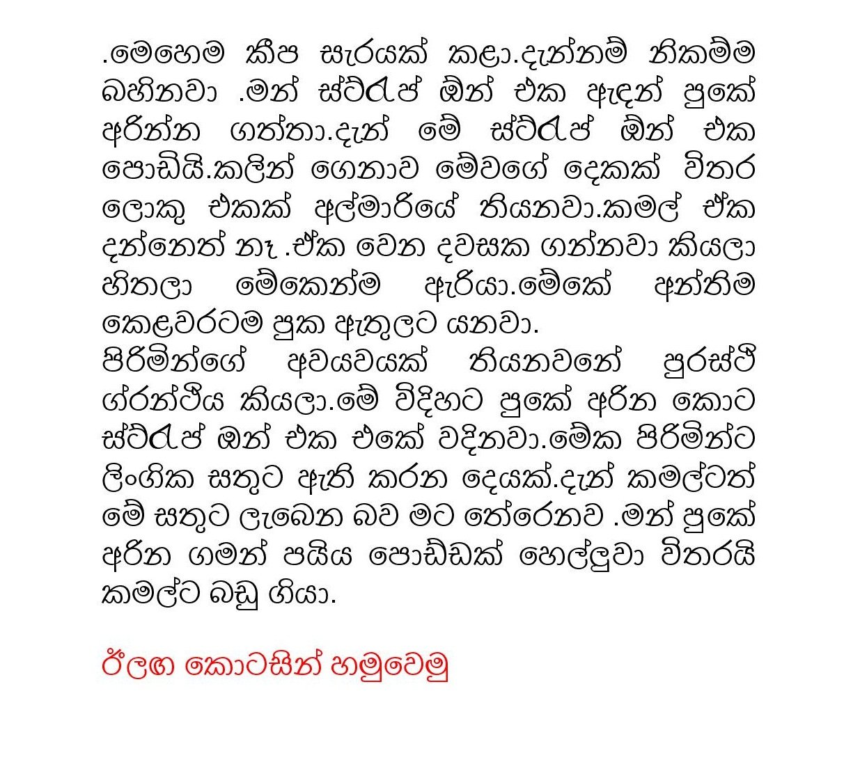 Samiya+Birindage+Sathutaya+08 page 018 walkatha5 Official Sinhala Wal Katha සිංහල වල් කතා