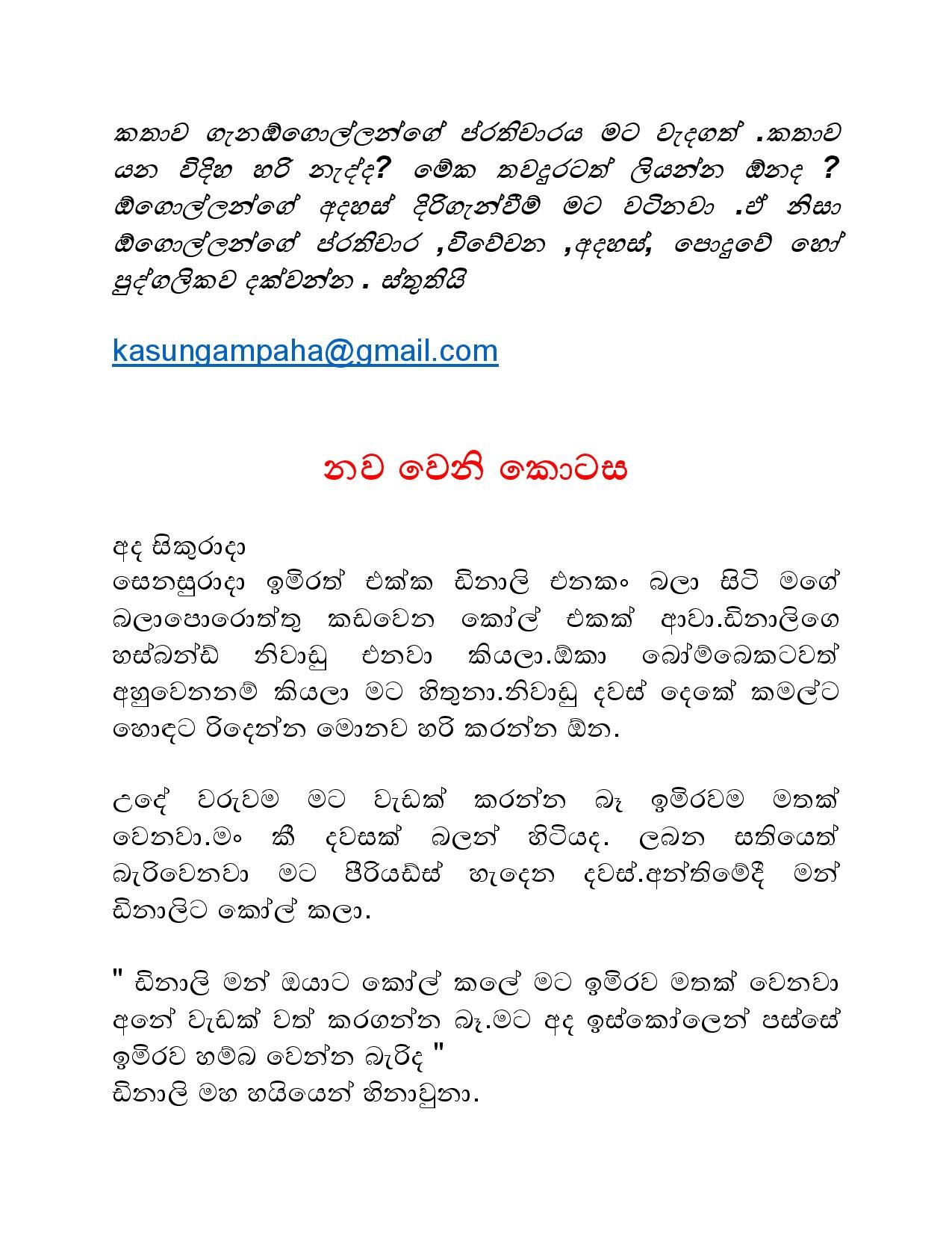 Samiya+Birindage+Sathutaya+09 page 001 walkatha5 Official Sinhala Wal Katha සිංහල වල් කතා