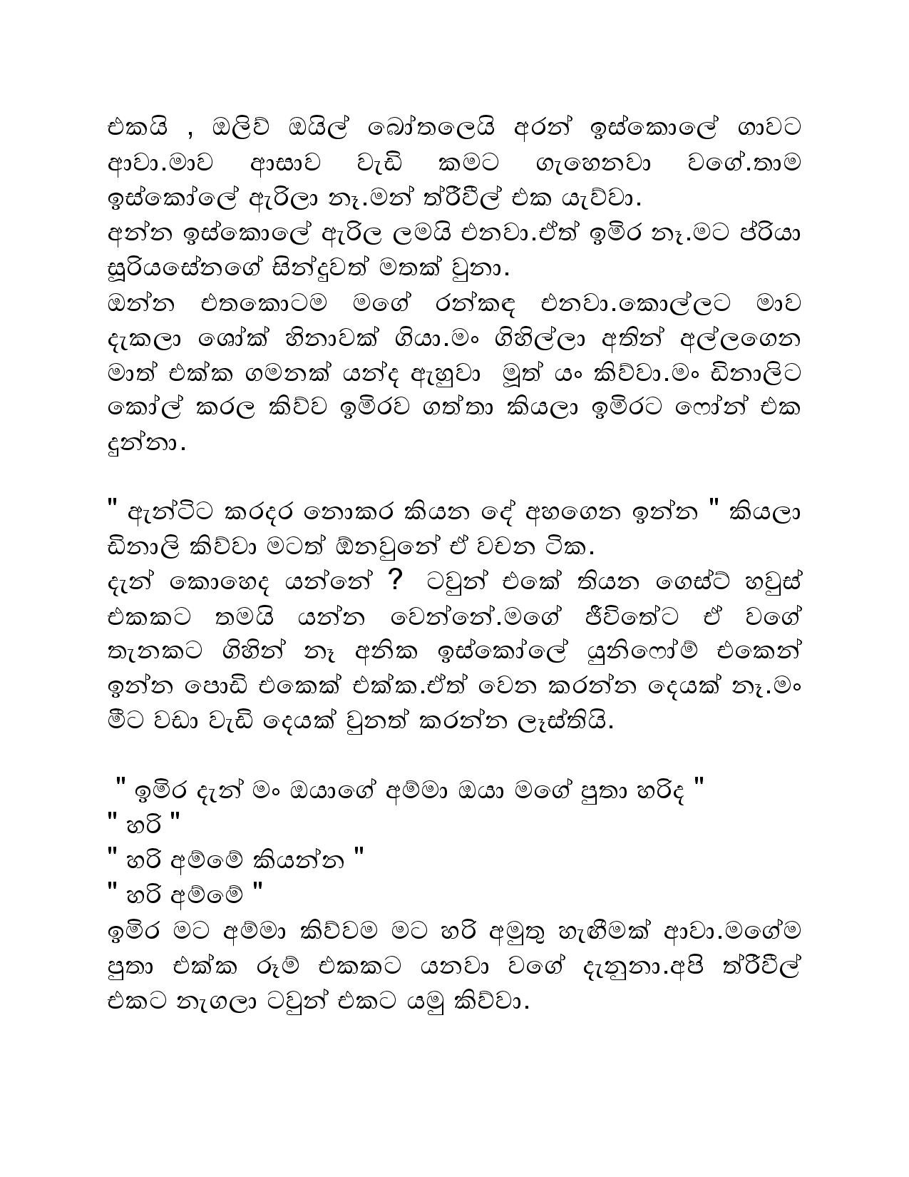 Samiya+Birindage+Sathutaya+09 page 003 walkatha5 Official Sinhala Wal Katha සිංහල වල් කතා