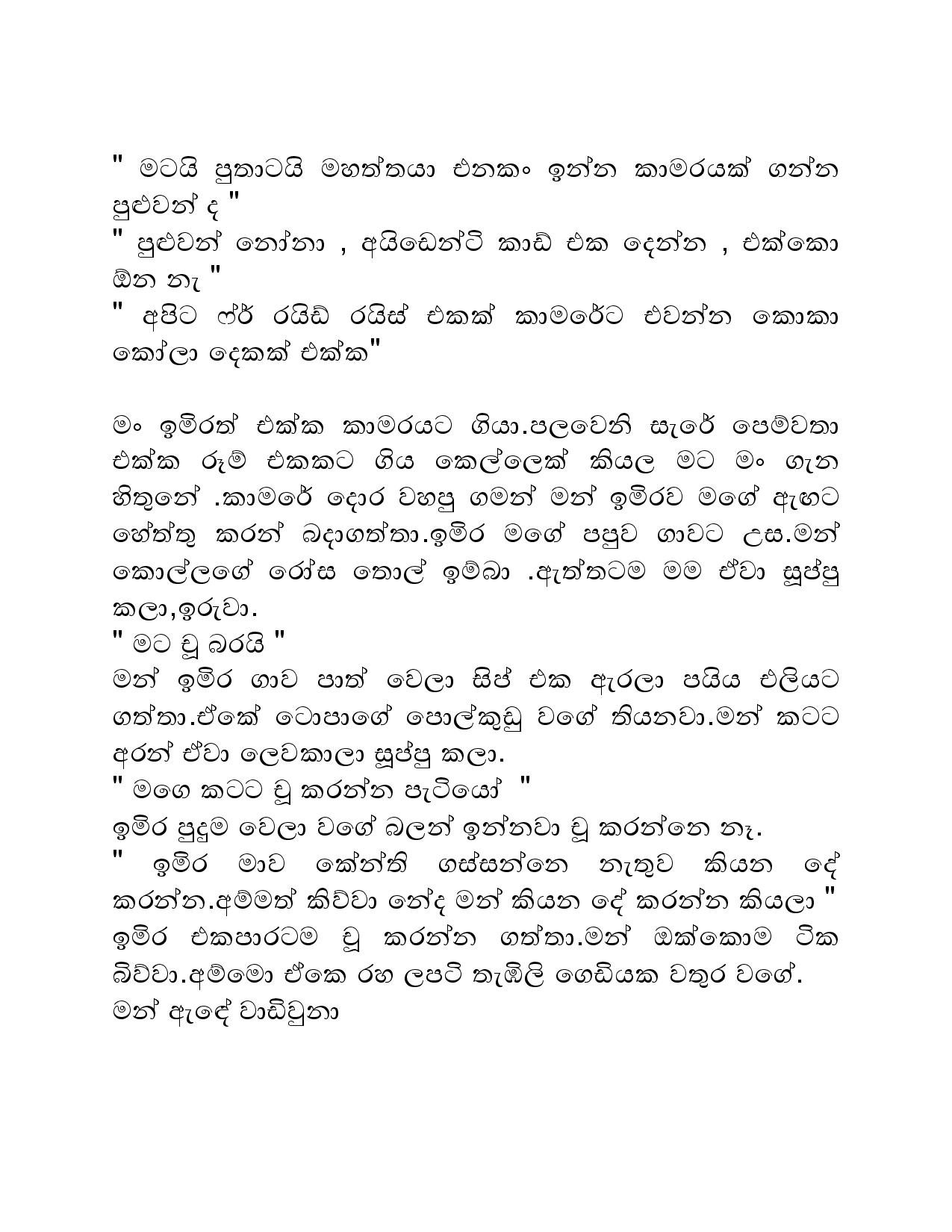 Samiya+Birindage+Sathutaya+09 page 005 walkatha5 Official Sinhala Wal Katha සිංහල වල් කතා