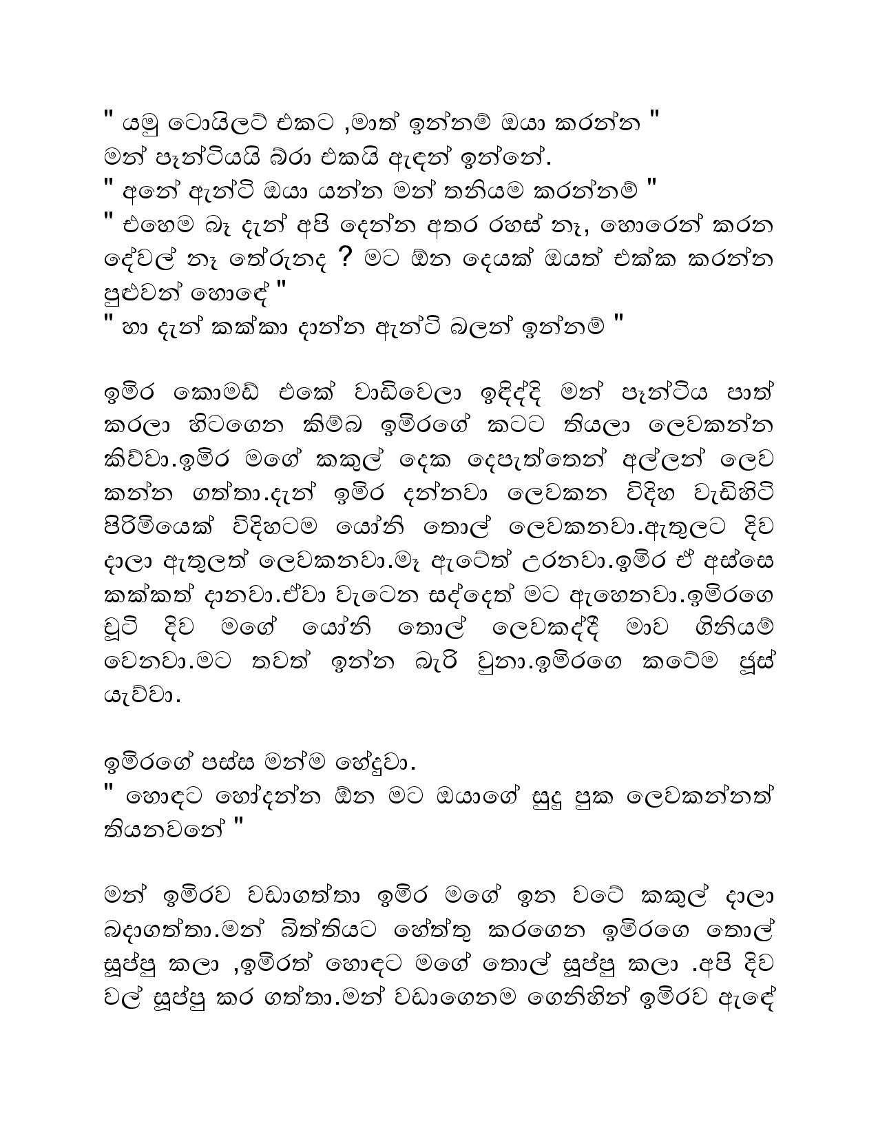 Samiya+Birindage+Sathutaya+09 page 008 walkatha5 Official Sinhala Wal Katha සිංහල වල් කතා
