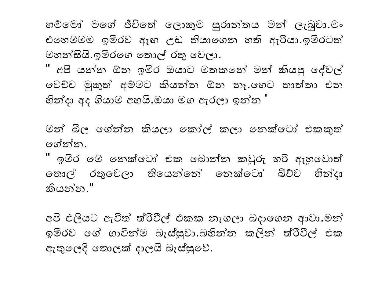 Samiya+Birindage+Sathutaya+09 page 015 walkatha5 Official Sinhala Wal Katha සිංහල වල් කතා