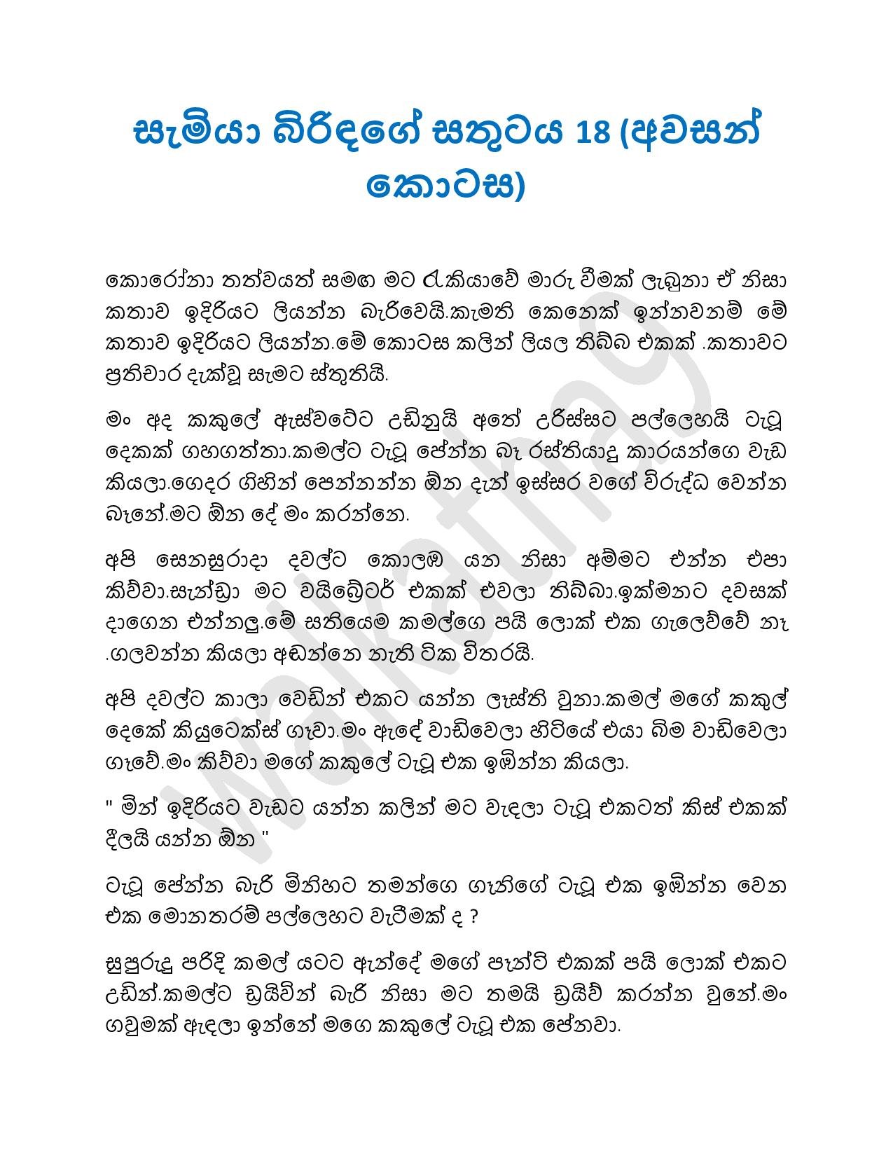 Samiya+Birindage+Sathutaya+18 page 001 walkatha5 Official Sinhala Wal Katha සිංහල වල් කතා