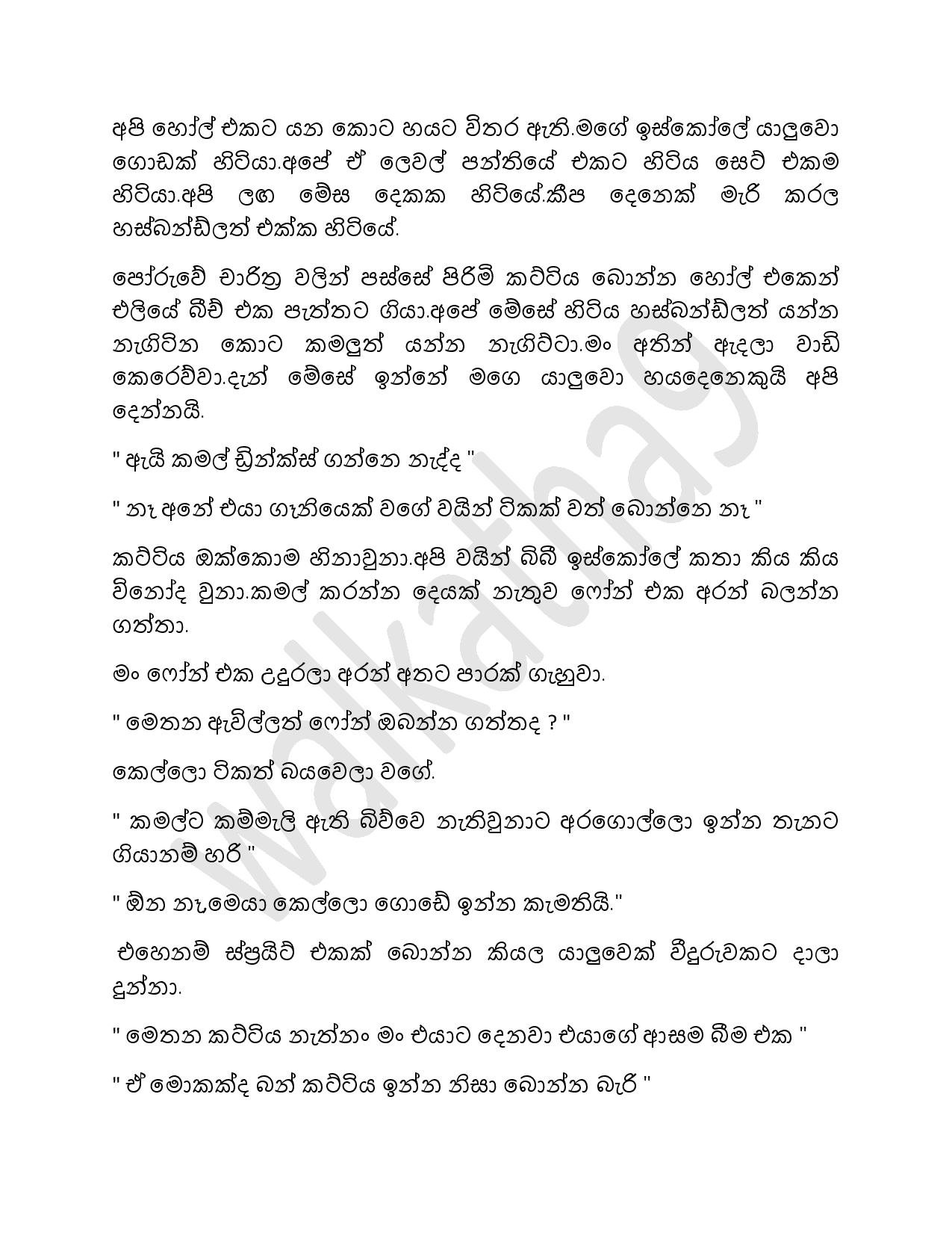 Samiya+Birindage+Sathutaya+18 page 002 walkatha5 Official Sinhala Wal Katha සිංහල වල් කතා
