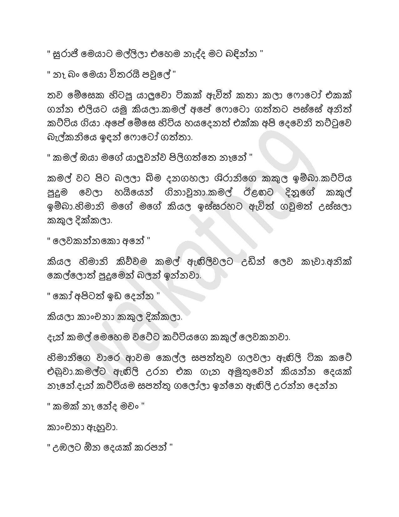 Samiya+Birindage+Sathutaya+18 page 004 walkatha5 Official Sinhala Wal Katha සිංහල වල් කතා