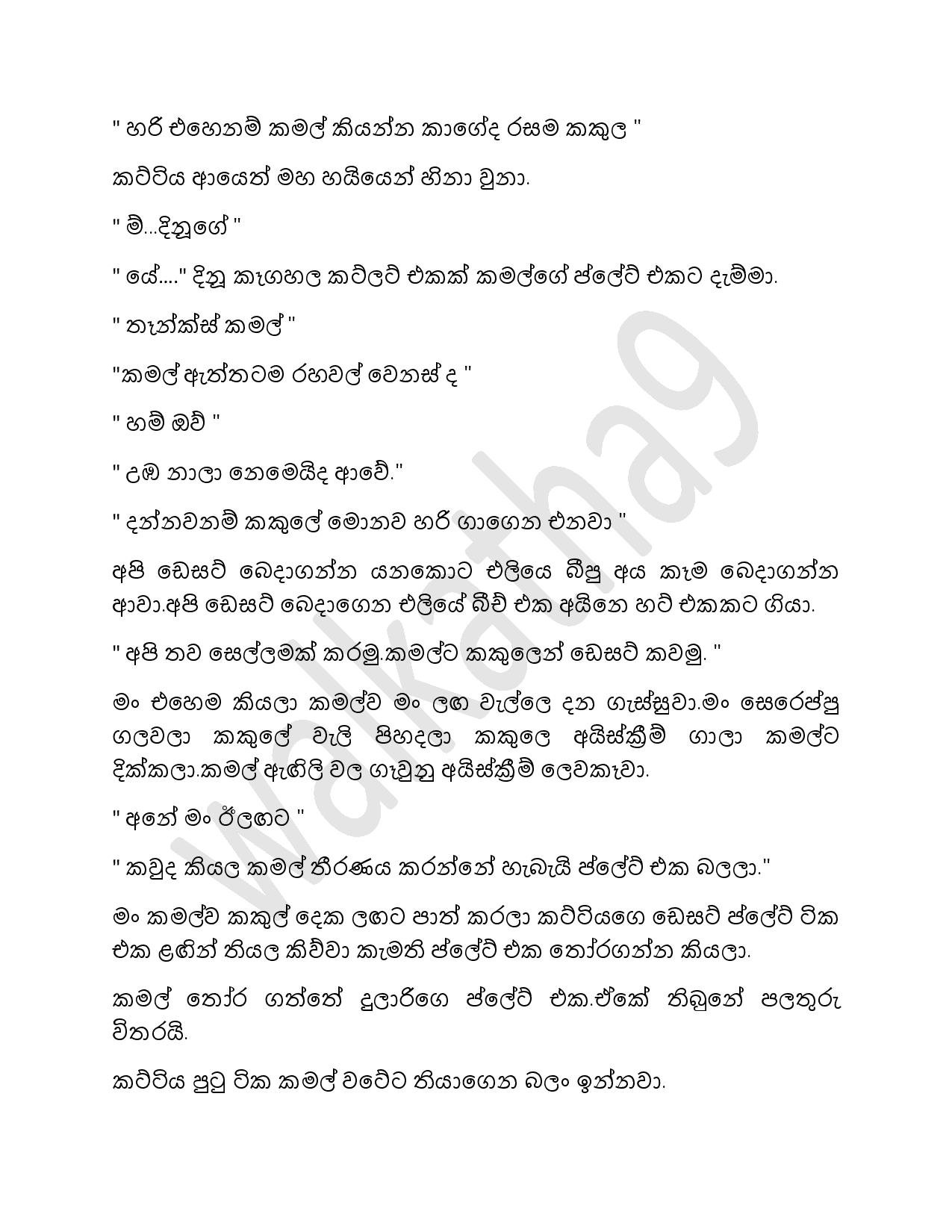 Samiya+Birindage+Sathutaya+18 page 007 walkatha5 Official Sinhala Wal Katha සිංහල වල් කතා