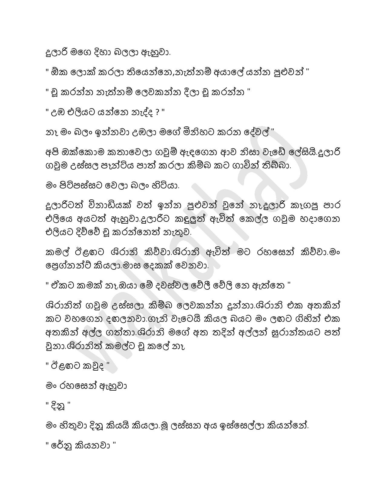 Samiya+Birindage+Sathutaya+18 page 010 walkatha5 Official Sinhala Wal Katha සිංහල වල් කතා