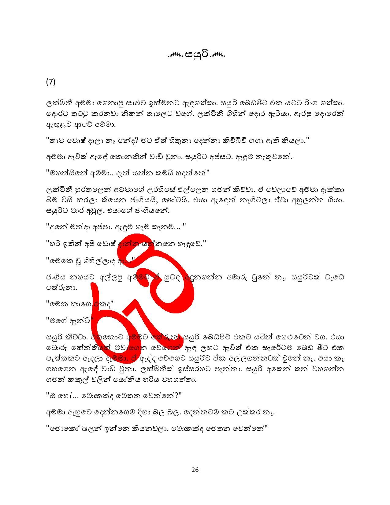 Sayuri+02 page 001 walkatha5 Official Sinhala Wal Katha සිංහල වල් කතා