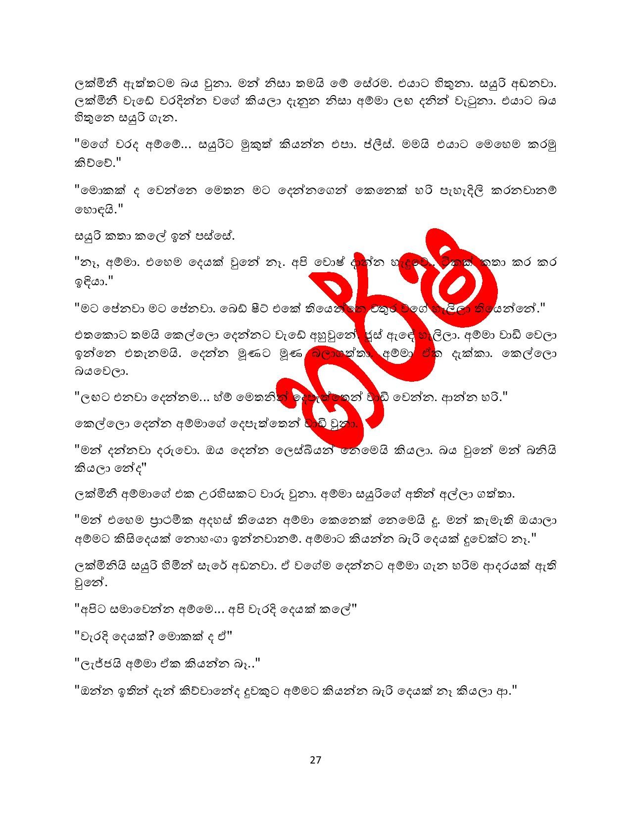 Sayuri+02 page 002 walkatha5 Official Sinhala Wal Katha සිංහල වල් කතා